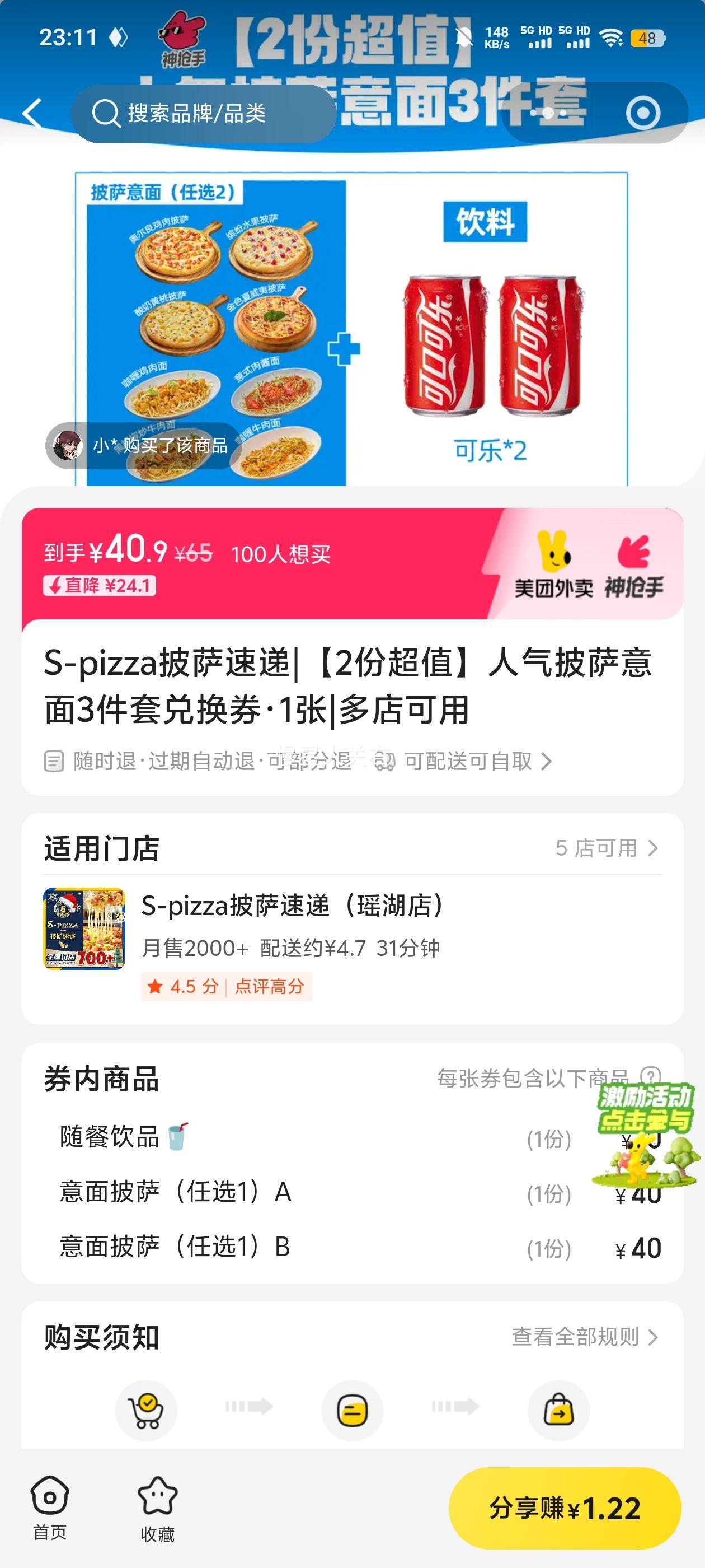 S-pizza �����ٵ� ������������3���׶һ�ȯ 2�ݳ�ֵ 1���Ż�֤��