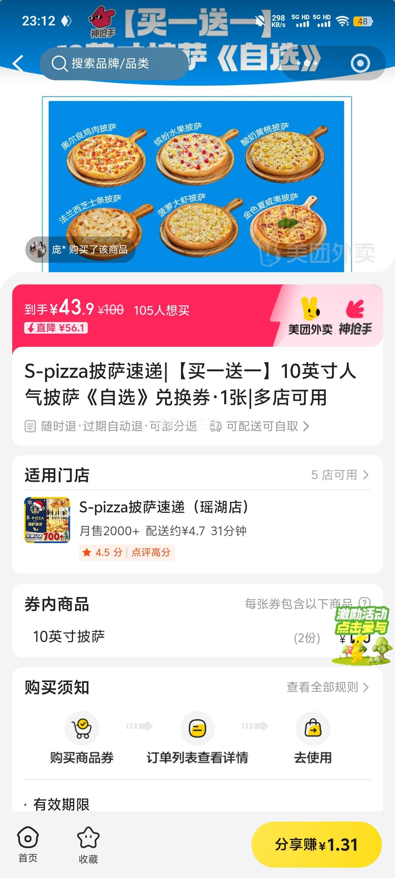 S-pizza �����ٵ� 10Ӣ���������� ��ѡ ��һ��һ �һ�ȯ�Ż�֤��