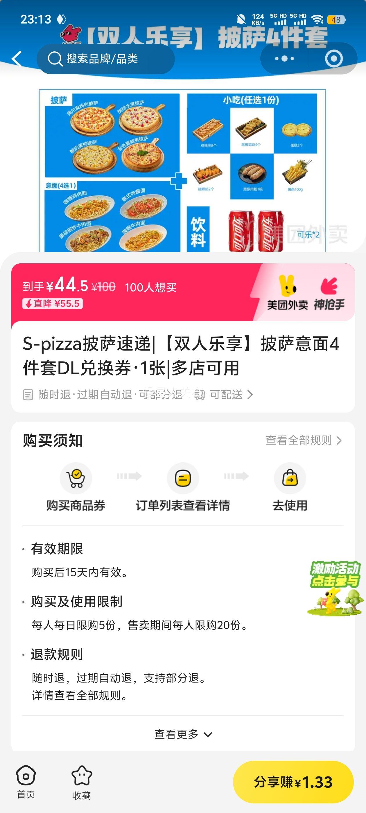 S-pizza �����ٵ� ˫������ ��������4���� DL�һ�ȯ 1���Ż�֤��