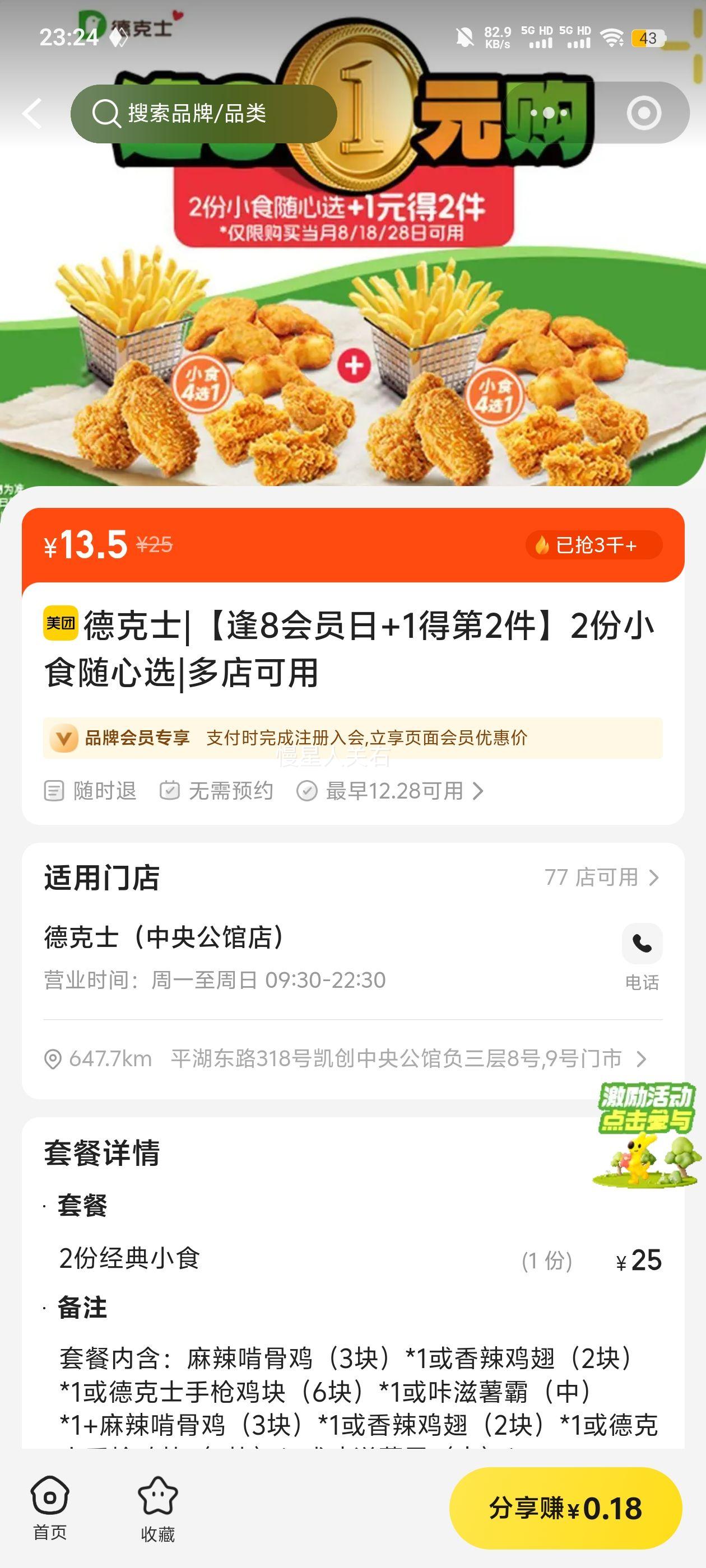 �¿�ʿ ��8��Ա�� Сʳ����ѡ 2�ݵ�2������Ż�֤��