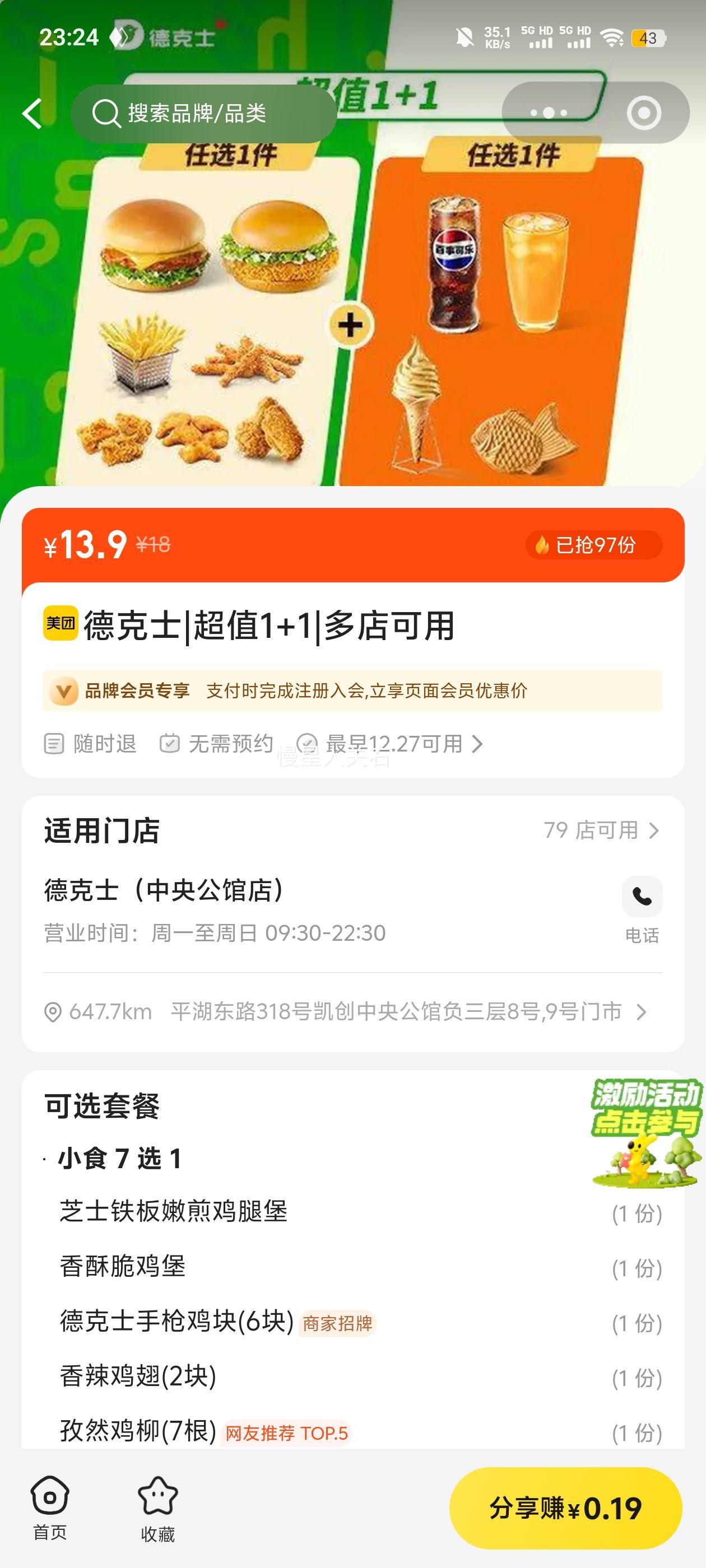 �¿�ʿ ��ֵ1+1 �ײ� ͬ���Ż�����Ż�֤��