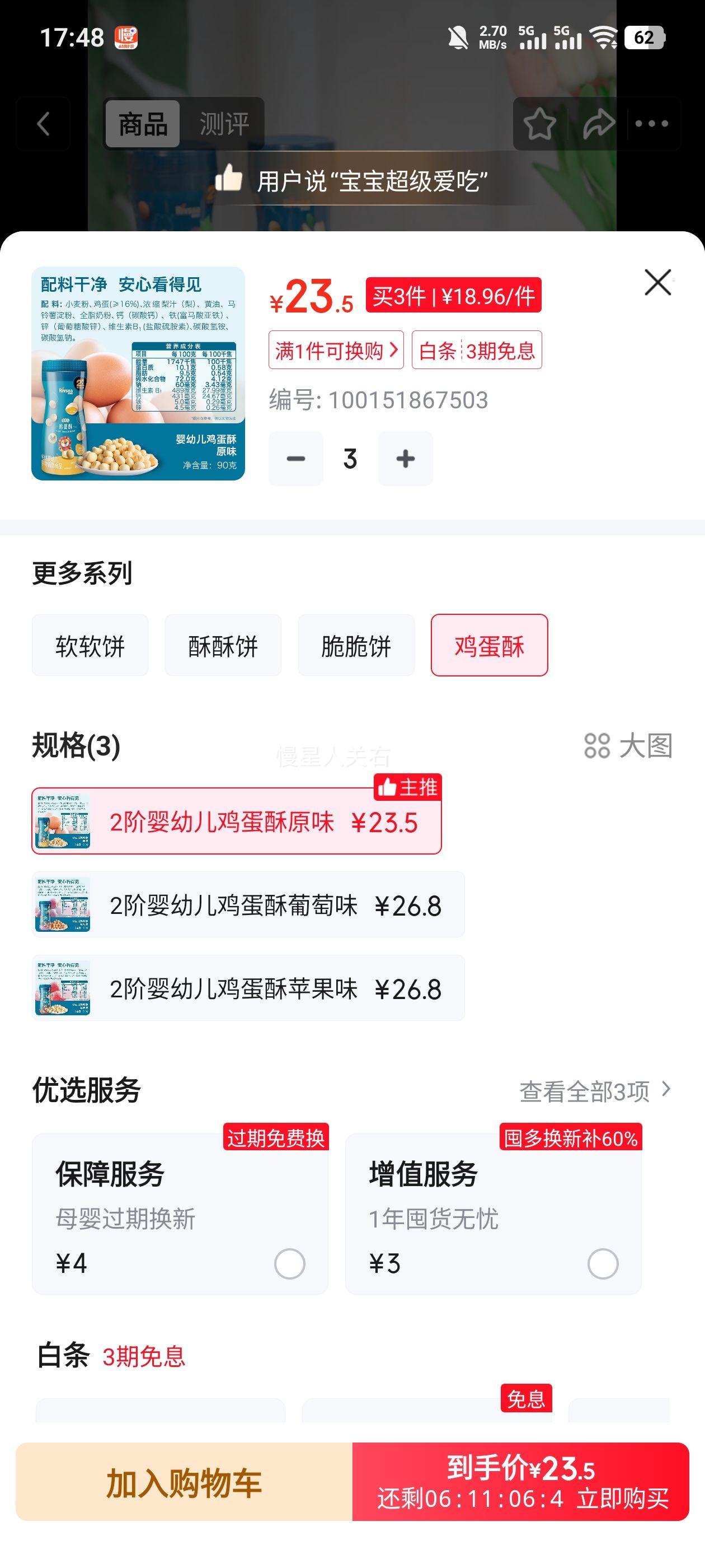 ������ Ӥ�׶�������ԭζ С��ͷ���� 90g �߸Ƹ�����п 6��+�Ż�֤��