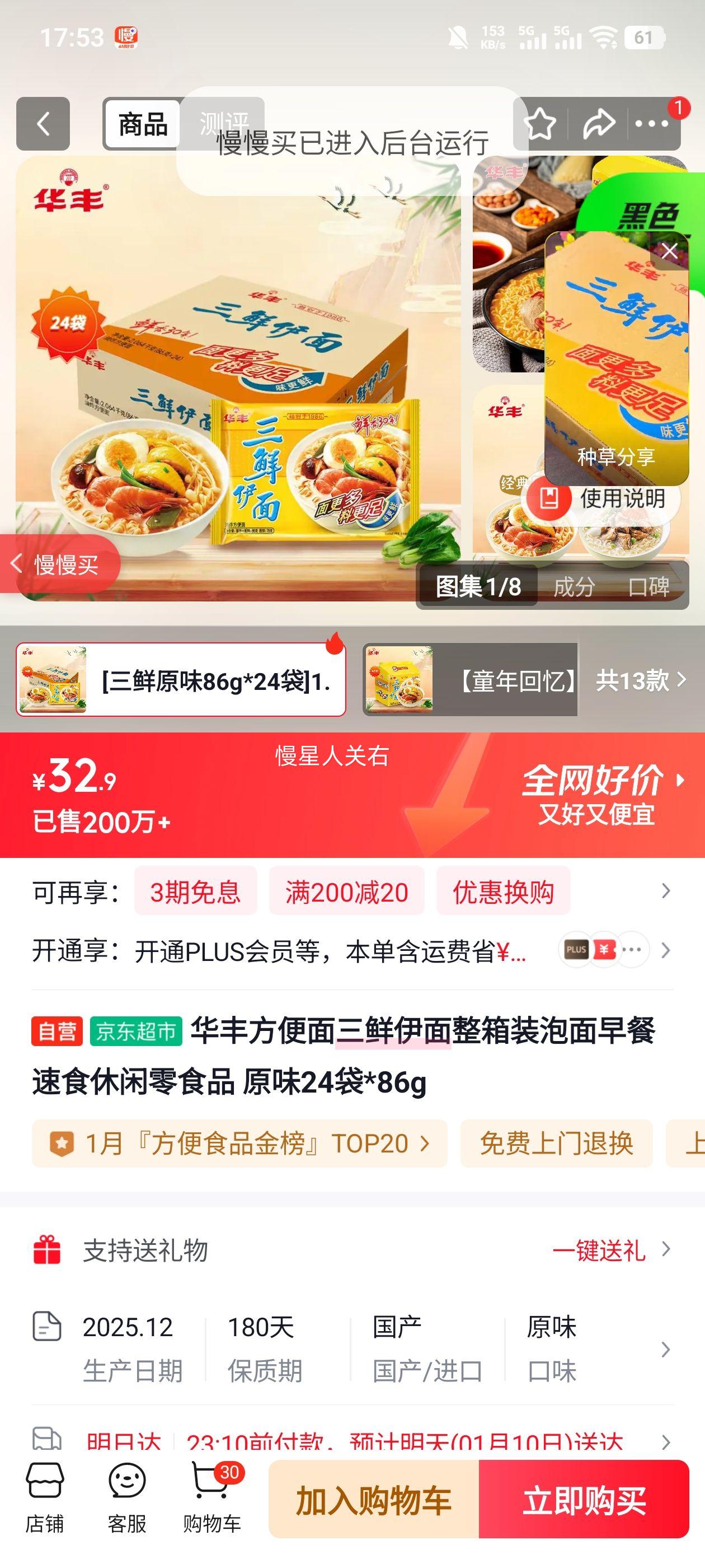 ���� �������� ������ ԭζ 24��*86g ����װ �����ʳ������ʳ�Ż�֤��