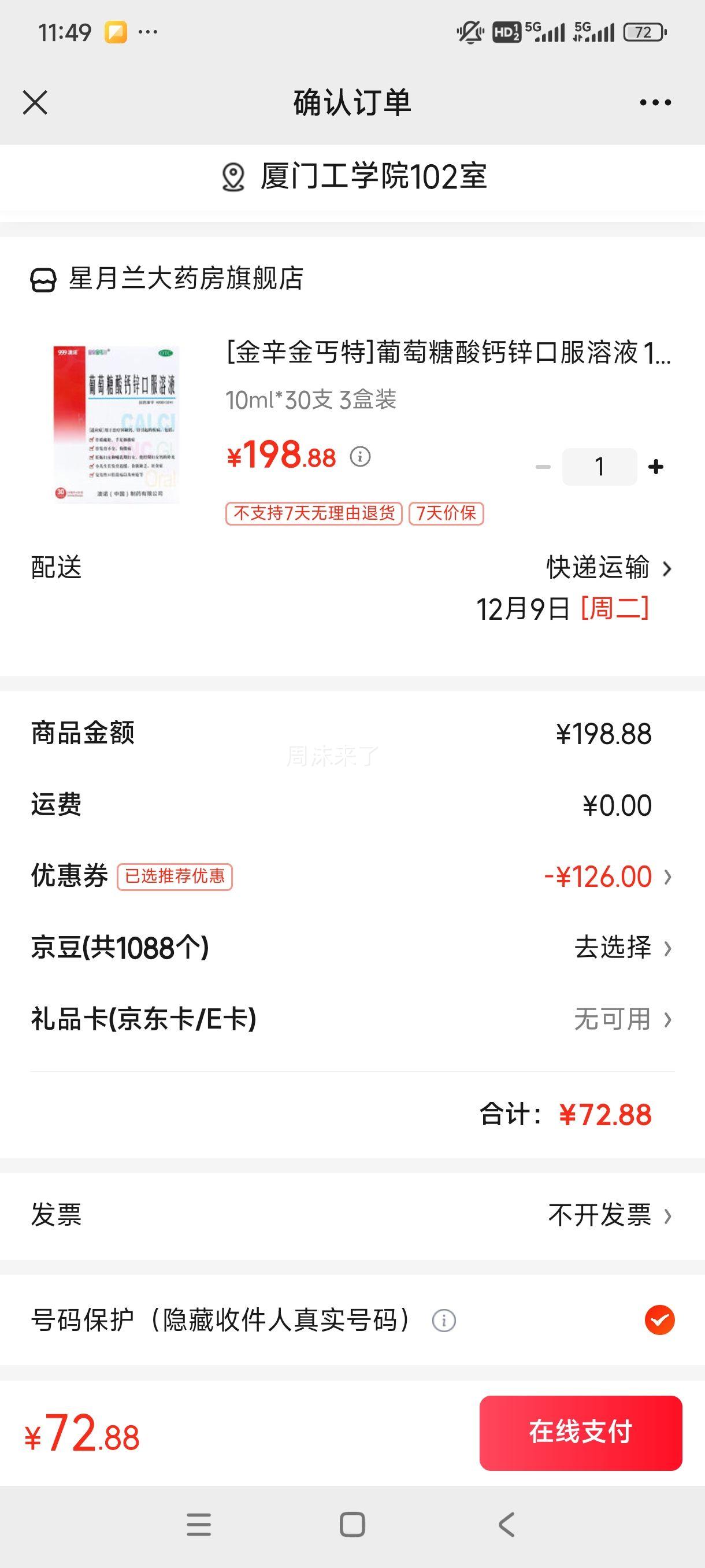 [ؤ]пڷҺ 10ml*30֧ 3װ Ż֤