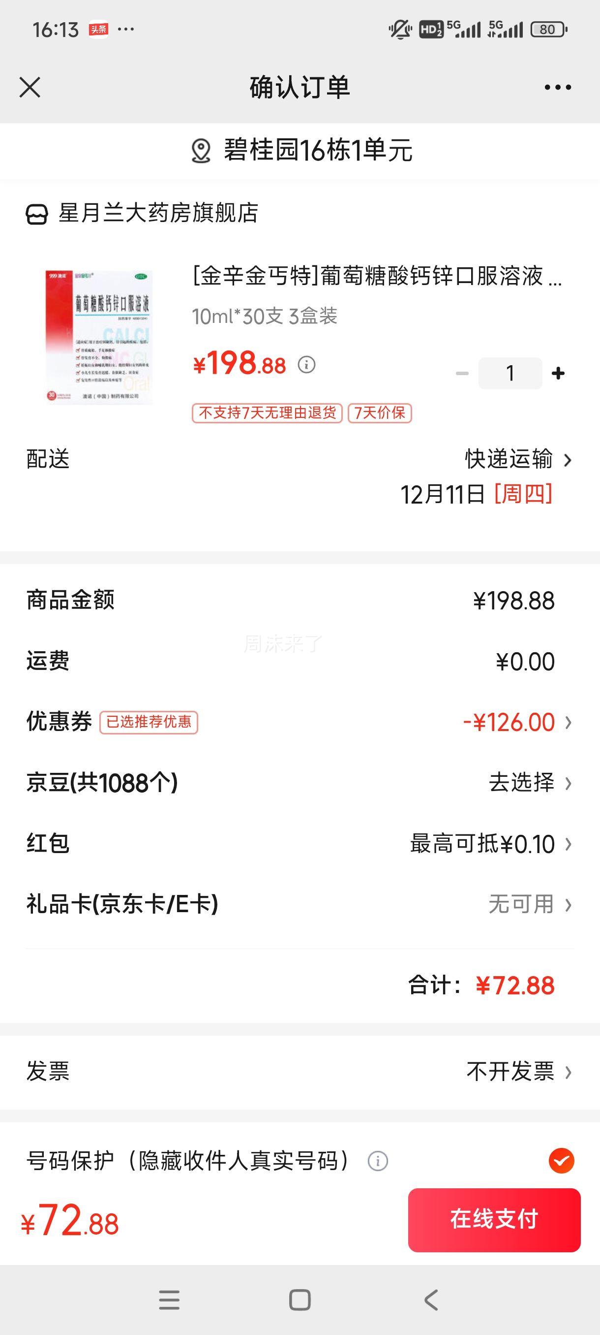 [ؤ]пڷҺ 10ml*30֧ 3װ Ż֤