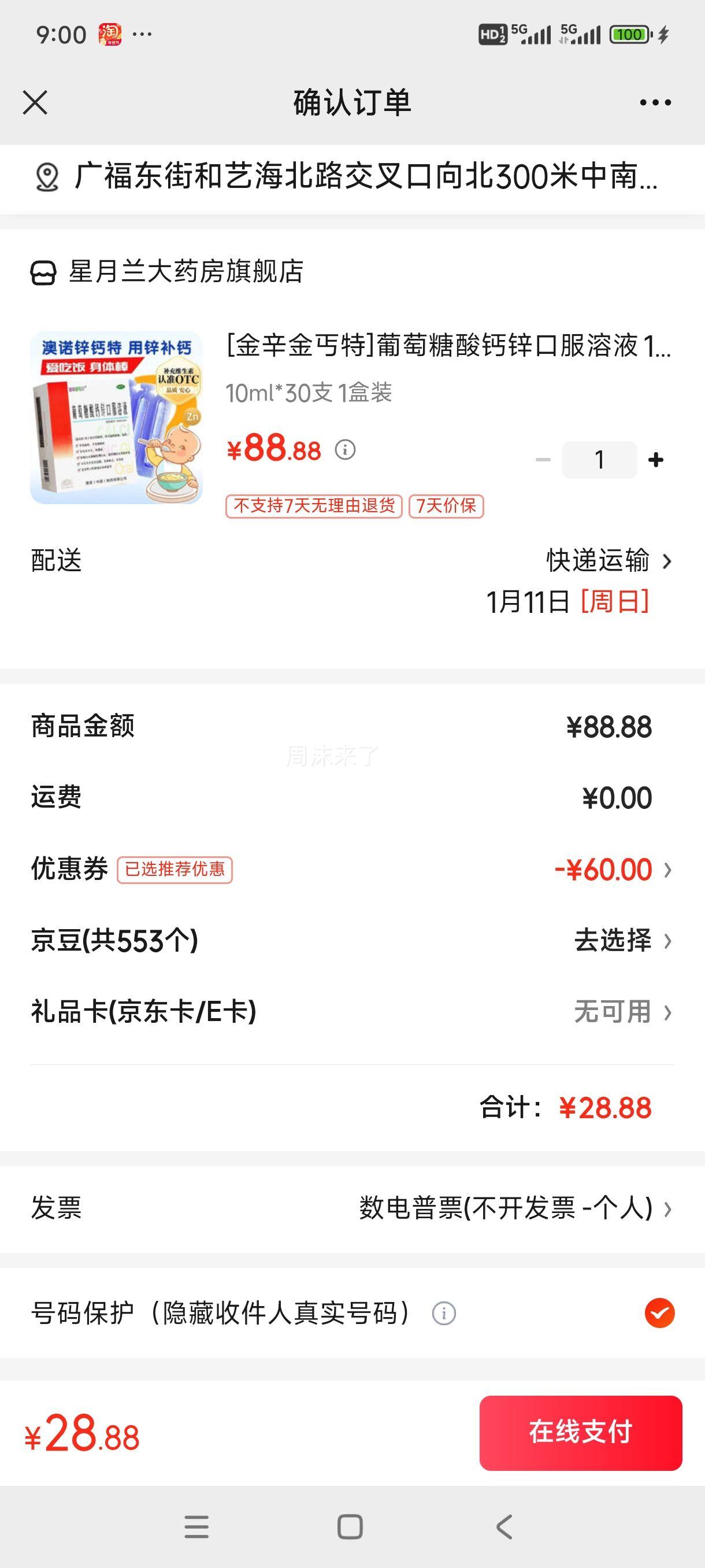 [������ؤ��]���������п�ڷ���Һ 10ml*30֧ 1��װ �Ż�֤��