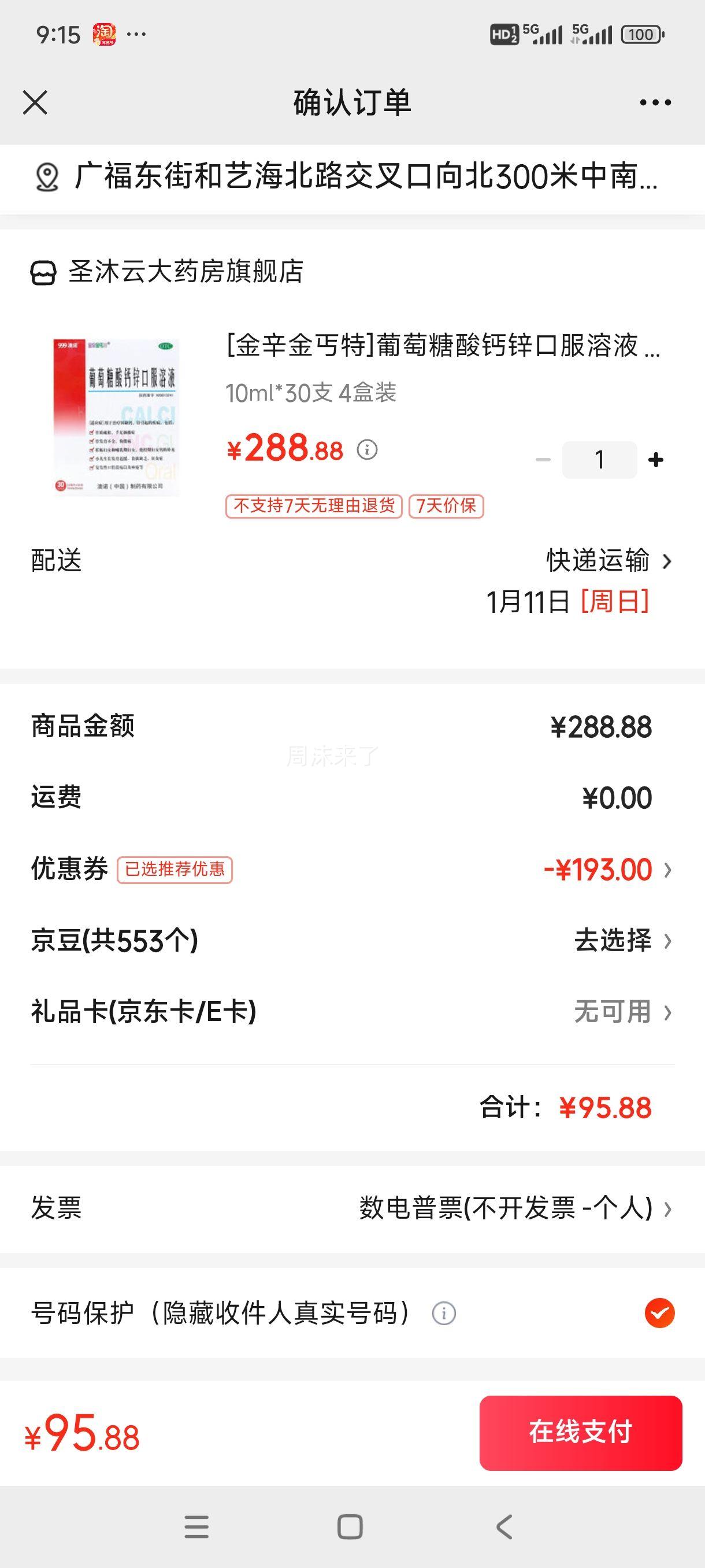 [������ؤ��]���������п�ڷ���Һ 10ml*30֧ 4��װ�Ż�֤��