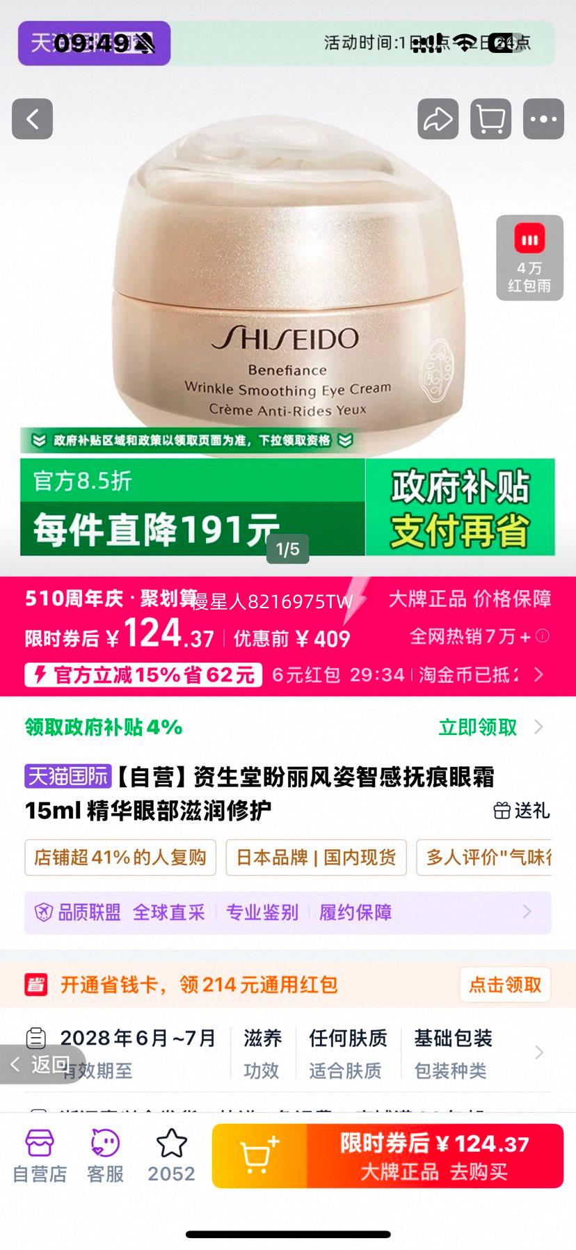 ������ ���������Ǹи�����˪ 15ml �����۲������޻��Ż�֤��