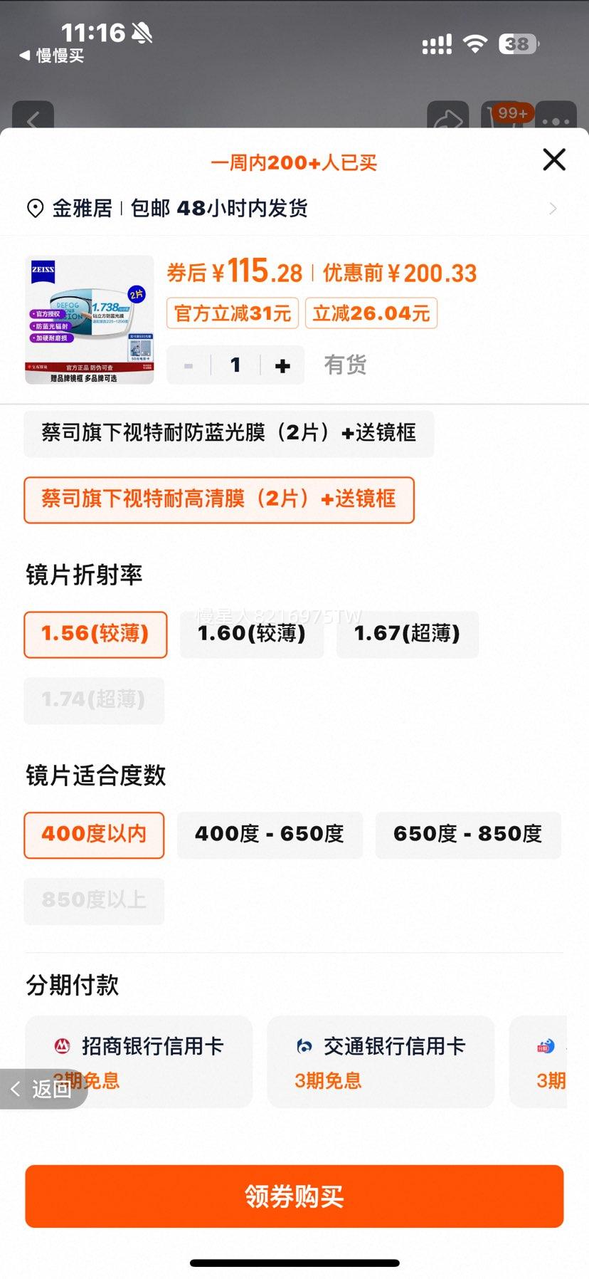 ��˾ ������ ��Ƭ 1.67 ������ ����Ĥ 2Ƭ �;��� 400�������Ż�֤��