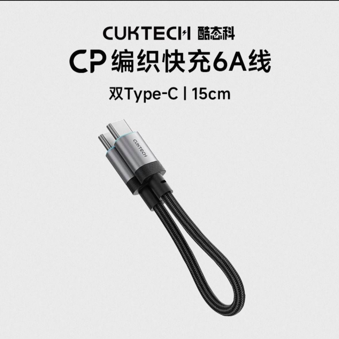 CUKTECH ��̬�� CP��֯6A����� iPhone15˫Type-C�ӿ� 0.15m ��ʯ�� 240W MAX���� 16.71Ԫ+1.2Ԫ�Խ��