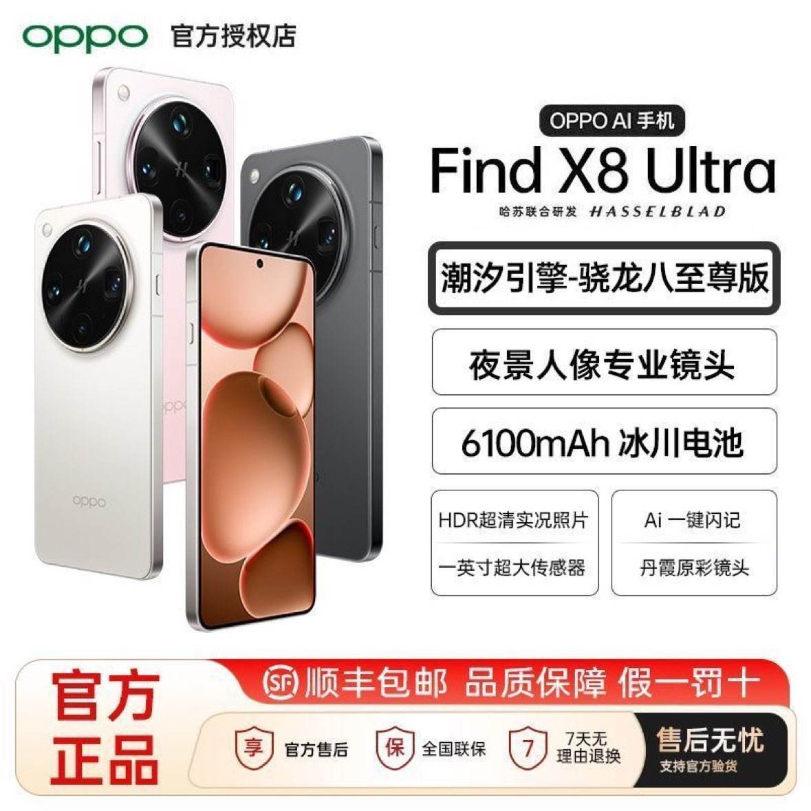 OPPO Find X8 Ultra �콢5G��������AI�ֻ�x8ultra 6146Ԫ