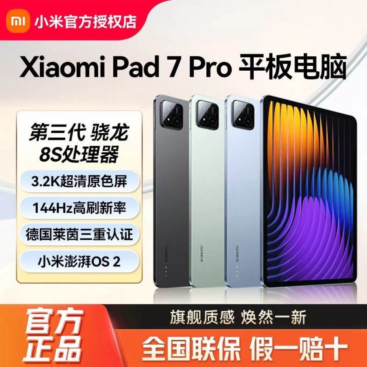 С��ƽ��7Pro 11.2Ӣ��3.2K�� 144Hz ����������8s 8+256 1749Ԫ