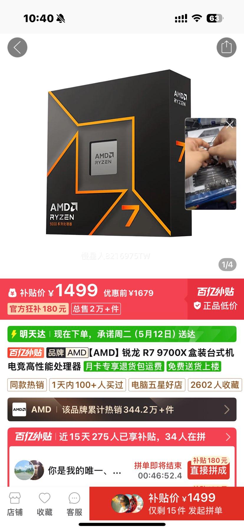 AMD ���� R7 9700X ��װ̨ʽ�������� �羺�������Ż�֤��