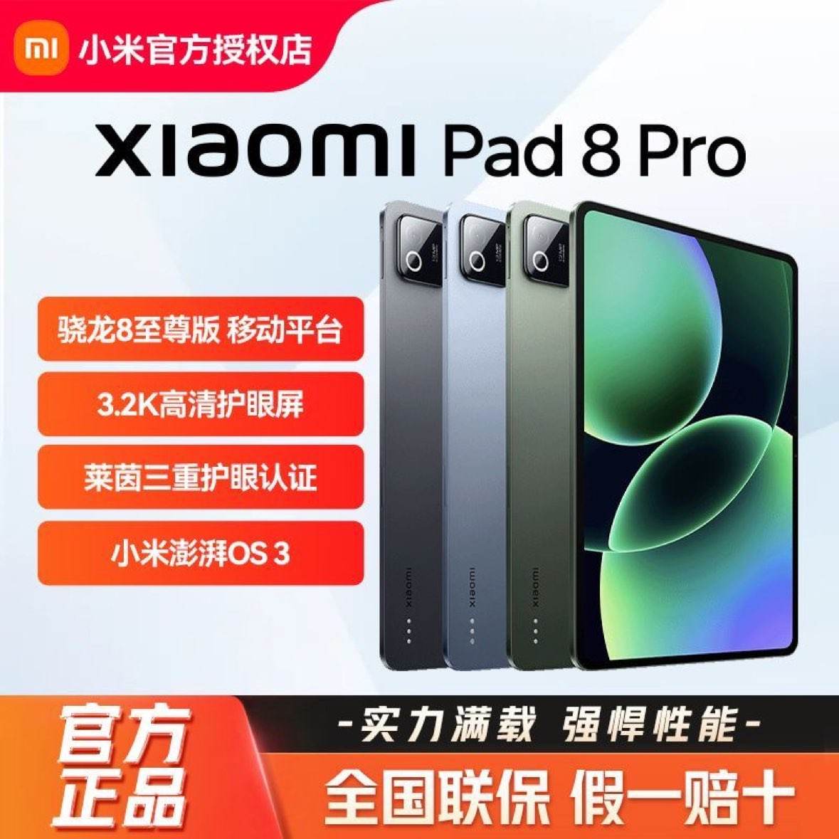 С��ƽ��8Pro 11.2Ӣ�� 3.2K ������ ����8 ���� ����OS3ƽ����� 12+256    2591.65Ԫ ǿ������