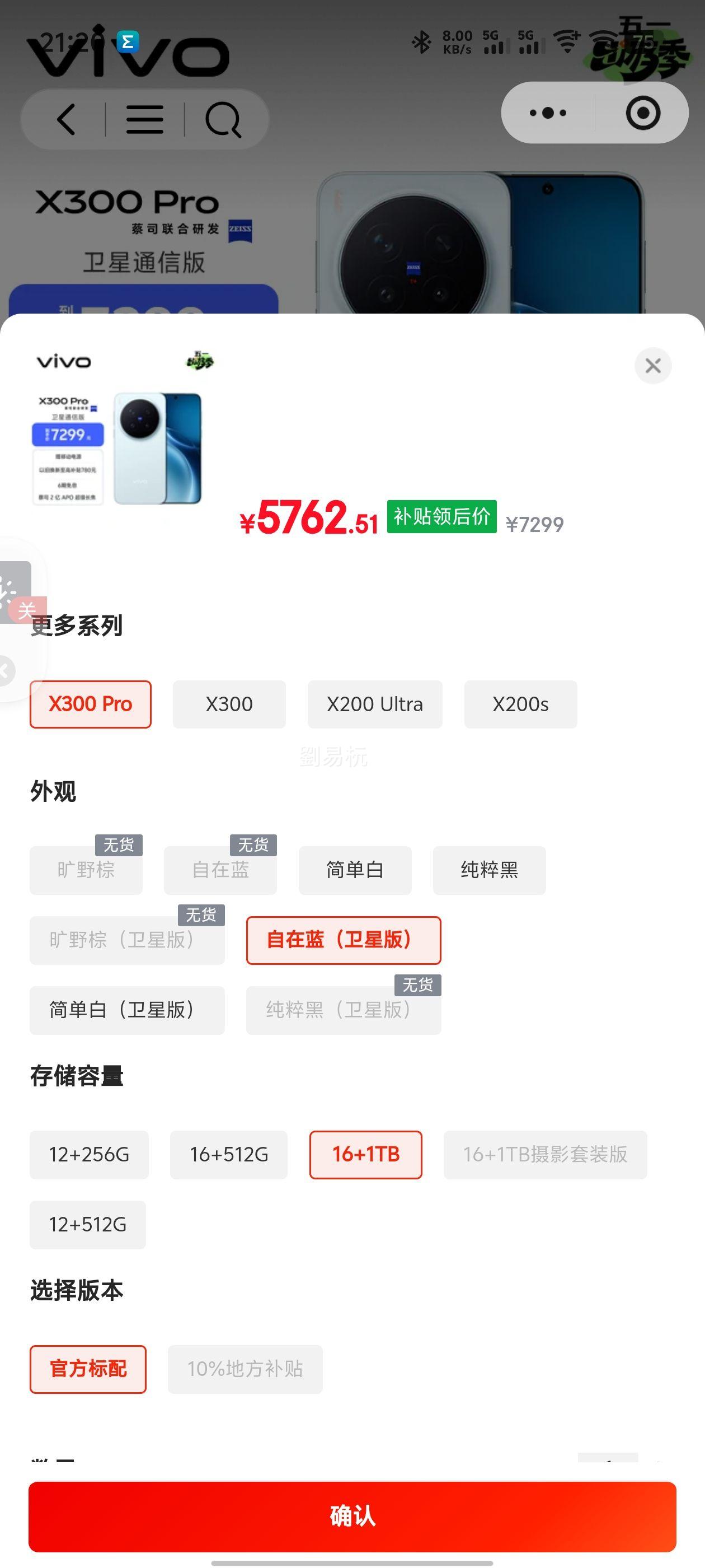 vivo X300 Pro ����ͨ�Ű� �ֻ� 16+1T �������Ż�֤��