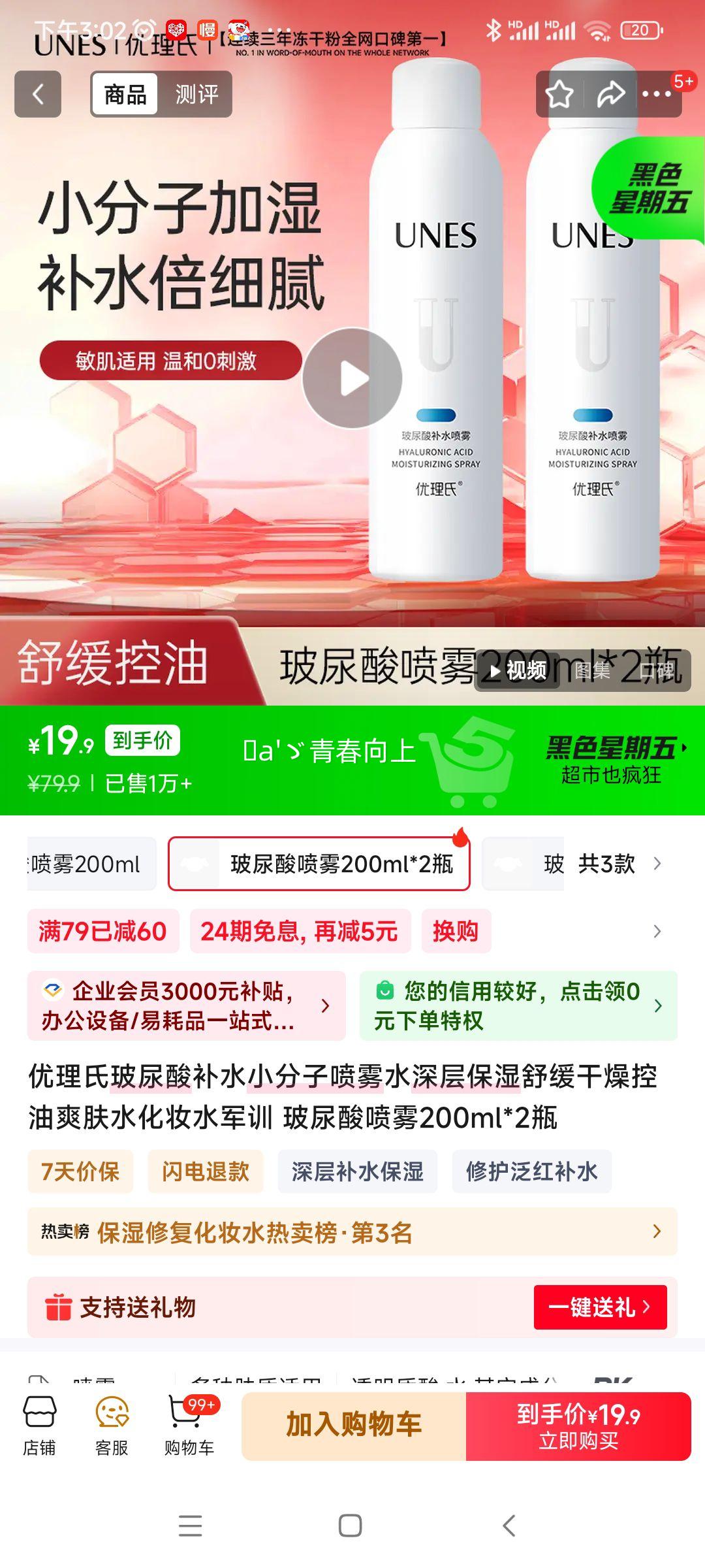 �����ϲ����ᲹˮС��������ˮ��㱣ʪ�滺�������ˬ��ˮ��ױˮ��ѵ ����������200ml*2ƿ�Ż�֤��