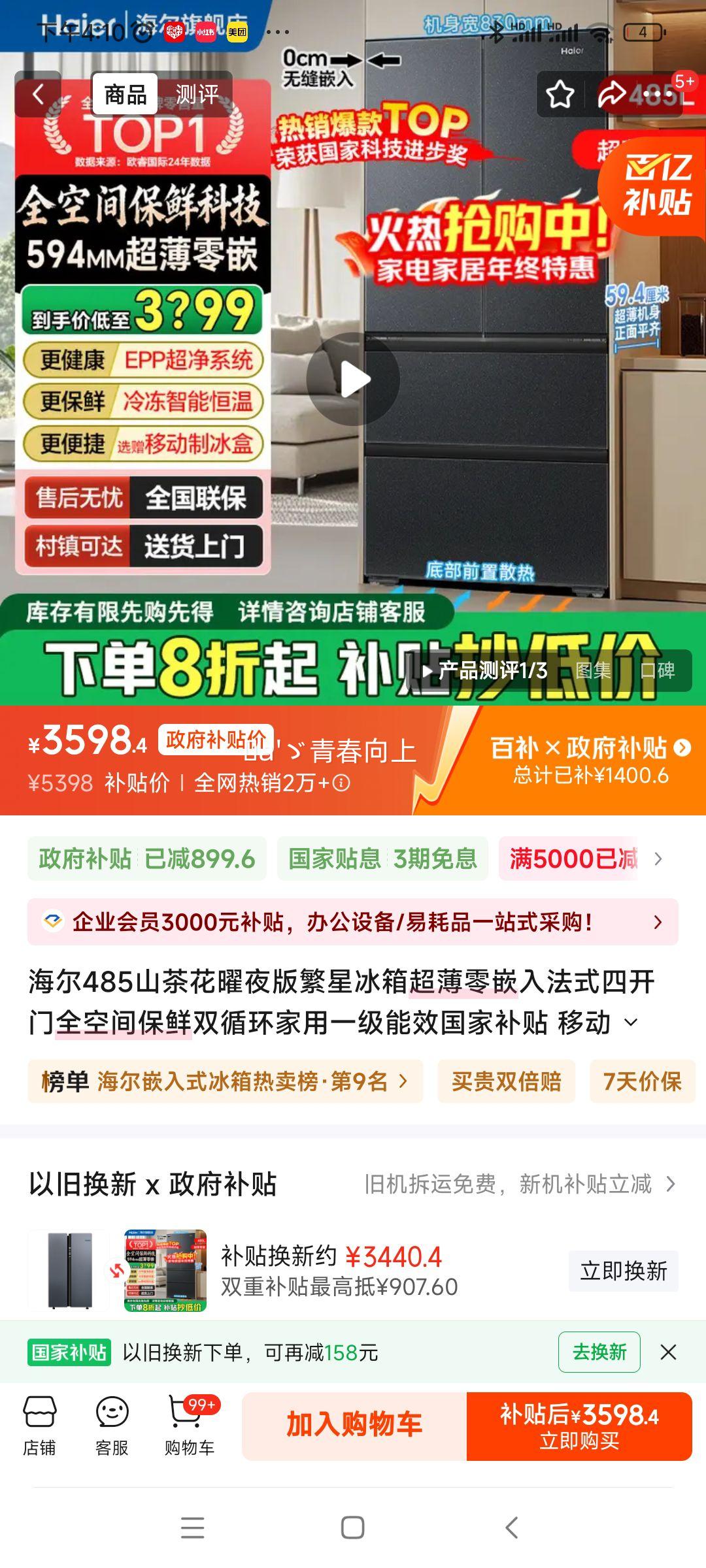 Haier/���� 485�� ��ʽ���� ���� BCD-485WGHFD1BX8U1 �Ż�֤��