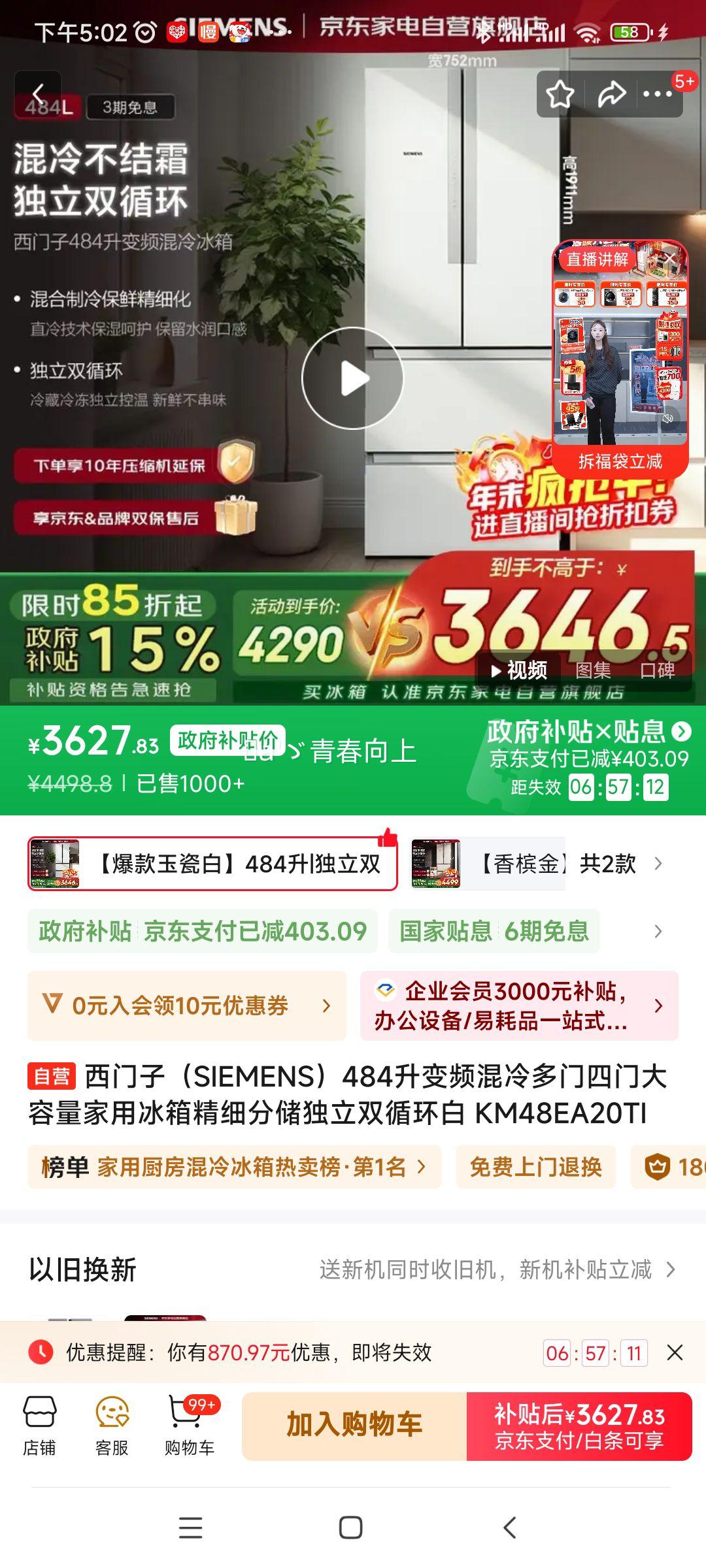 SIEMENS/������ 484�� ��ʽ���� ���� BCD-484W(KM48EA20TI) �Ż�֤��