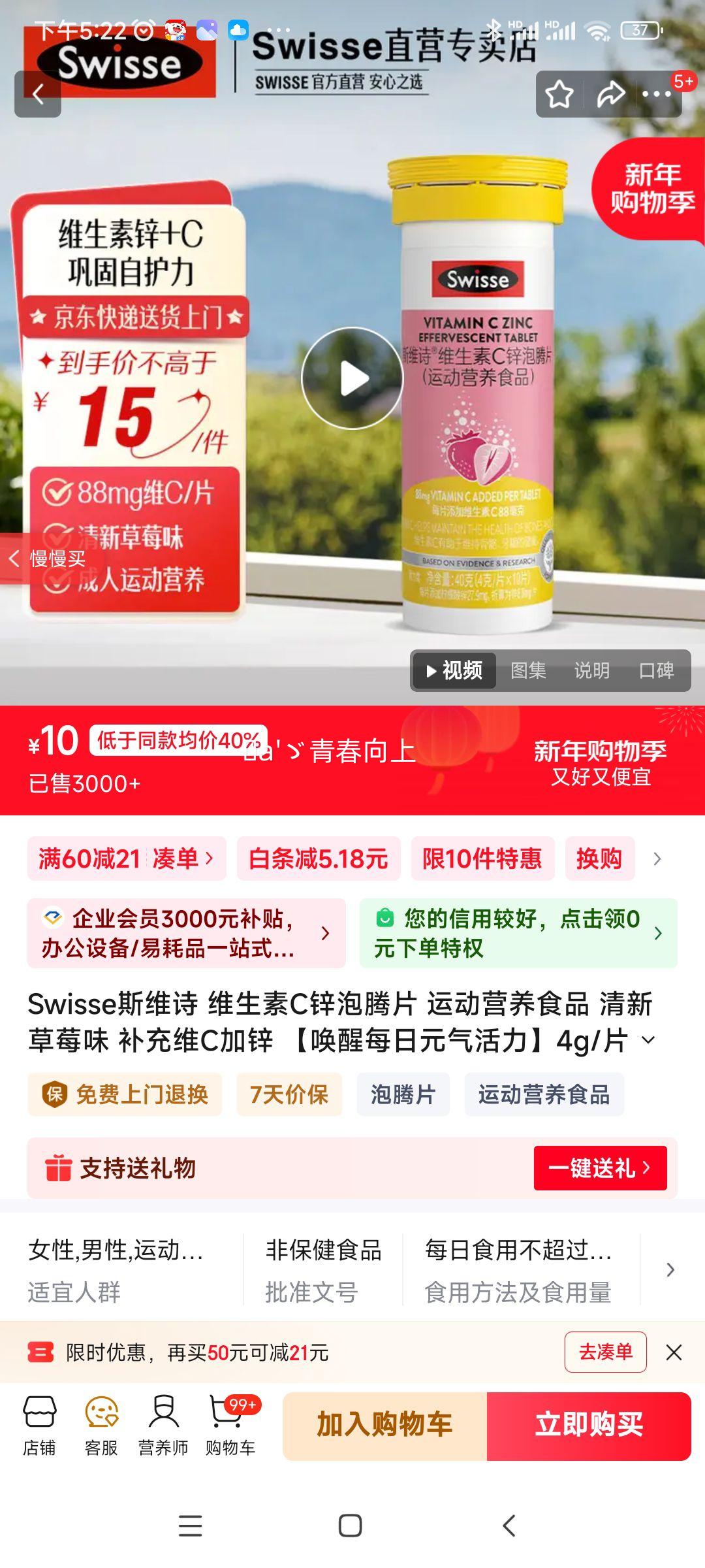 Swisse˹άʫ ά����Cп����Ƭ �˶�Ӫ��ʳƷ ���²�ݮζ ����άC��п ������ÿ��Ԫ��������4g/Ƭ*10Ƭ�Ż�֤��