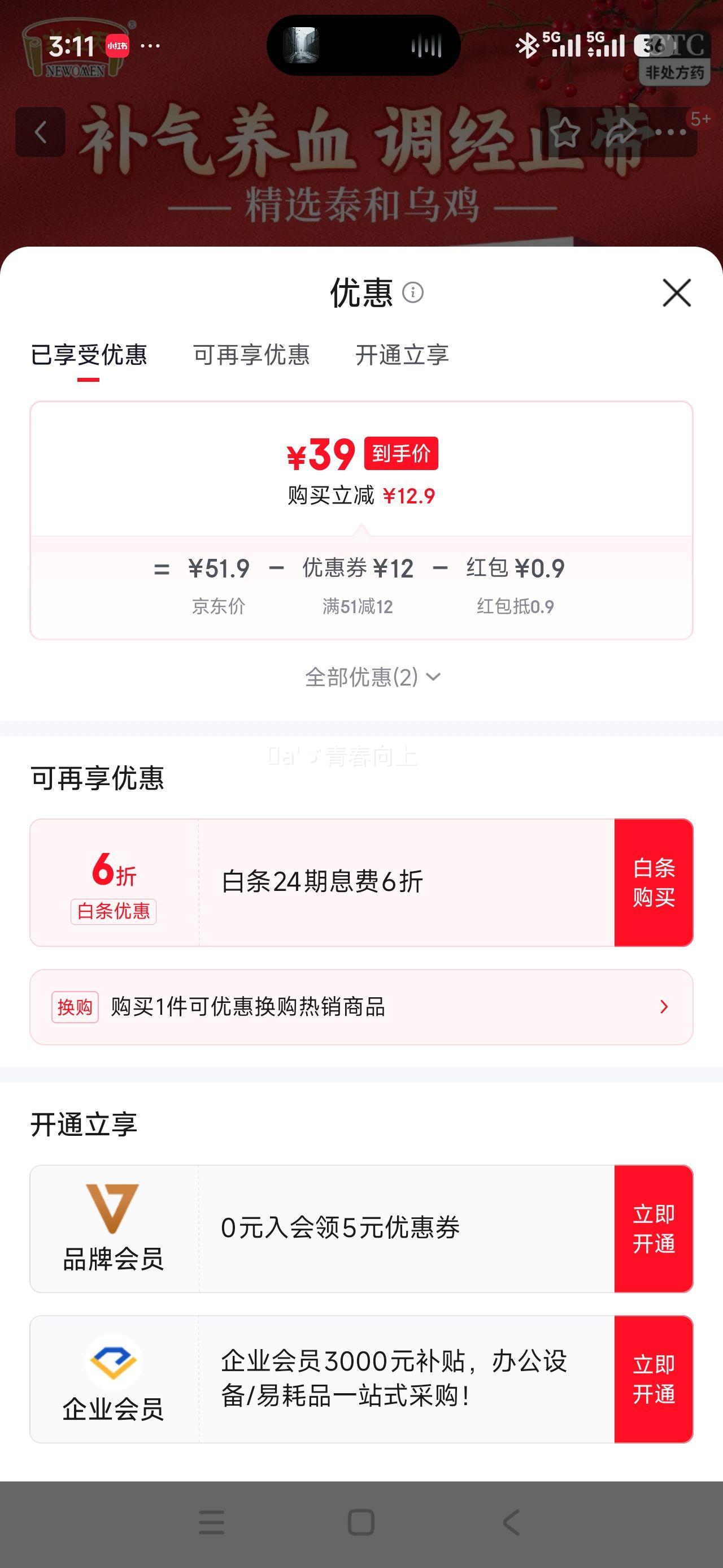 [�����]�ڼ��׷��� 6g*6�� 3��װ 6g*6��/�в���ѪŮ�˵����¾�������Ѫ����ƶѪ����������ϥ����С�������̷� ����̩���ڼ�����ѡ��ҩ���Ż�֤��