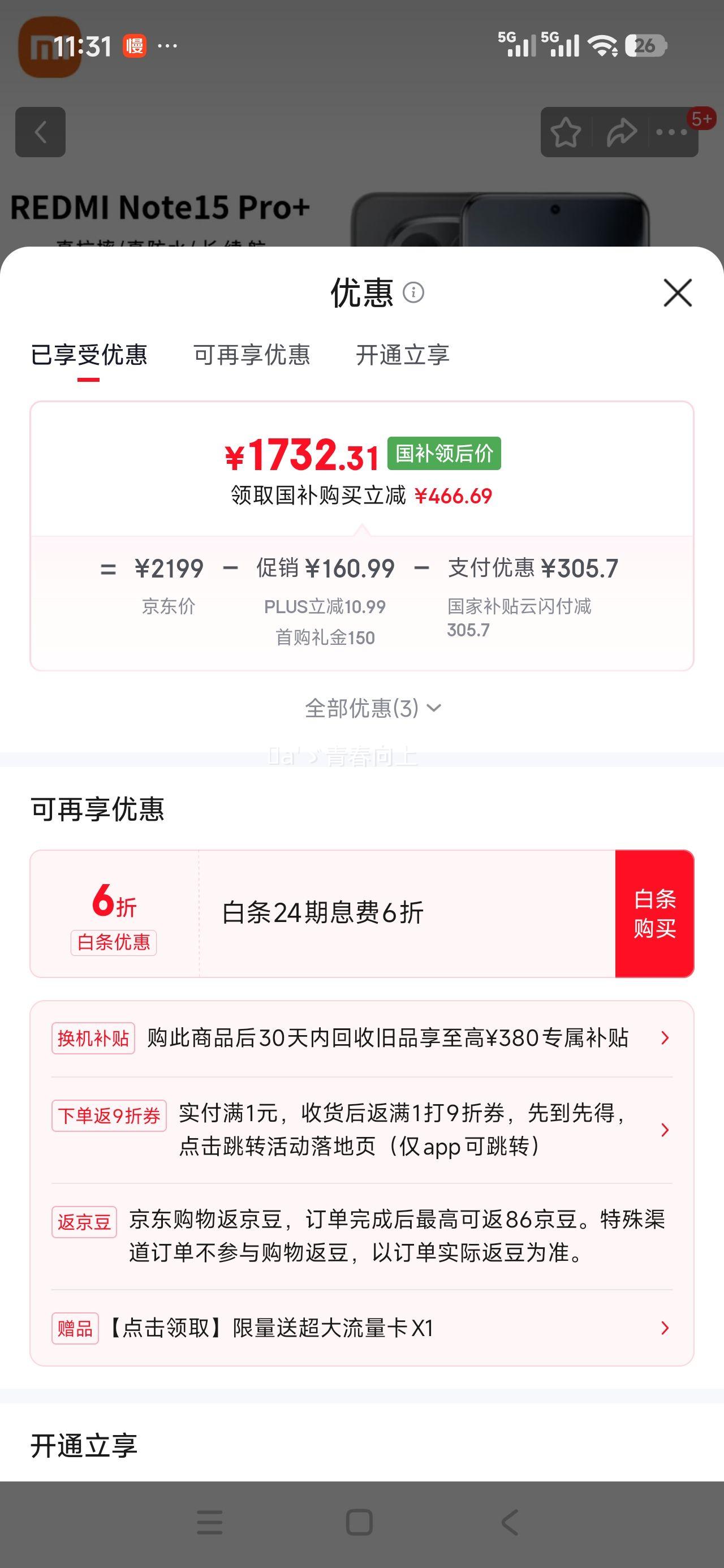 REDMI/���� Note15 Pro+ �ֻ� ��ҹ�� 16+512GB�Ż�֤��