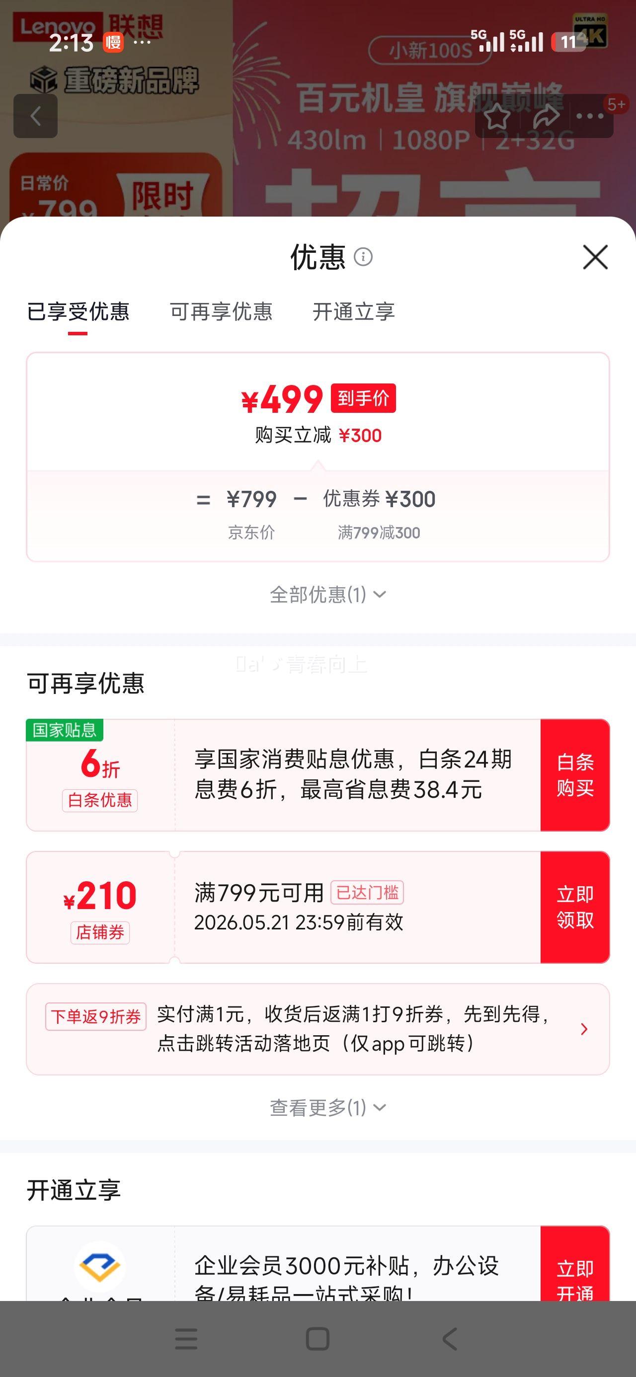 ����С��100SͶӰ�Ǽ��� ������Ϸ����ͶӰ��ͥӰԺ�ֻ�Ͷ��430CVIA 2+32G С��100S��ɫ��Ԫ����  430CVIA �Ż�֤��