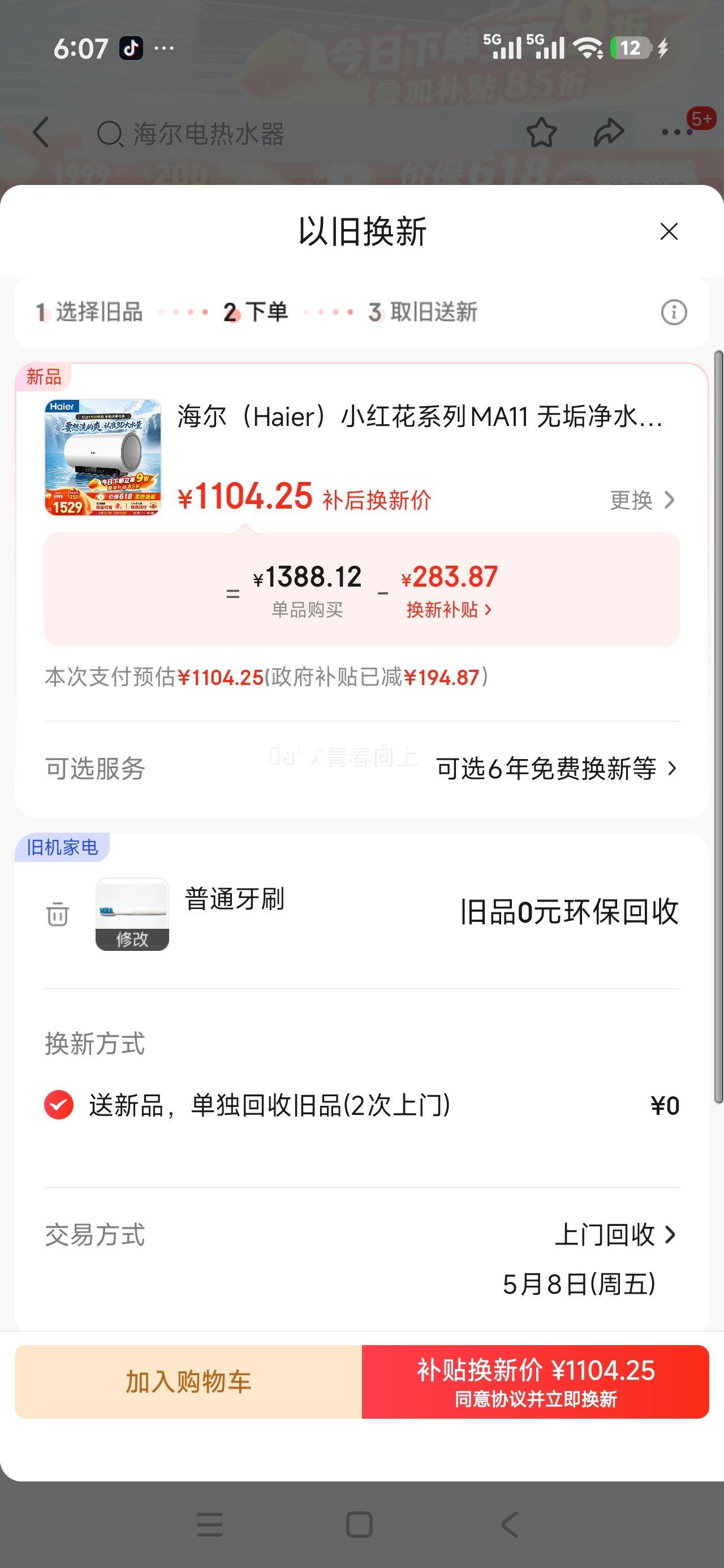 ������Haier��С�컨ϵ��MA11 �޹���ˮϴ����ˮ��60�� MA9������3D����ϴˮ�ʻ��3300W˲�ȼ��ô�ˮʽ�Ż�֤��