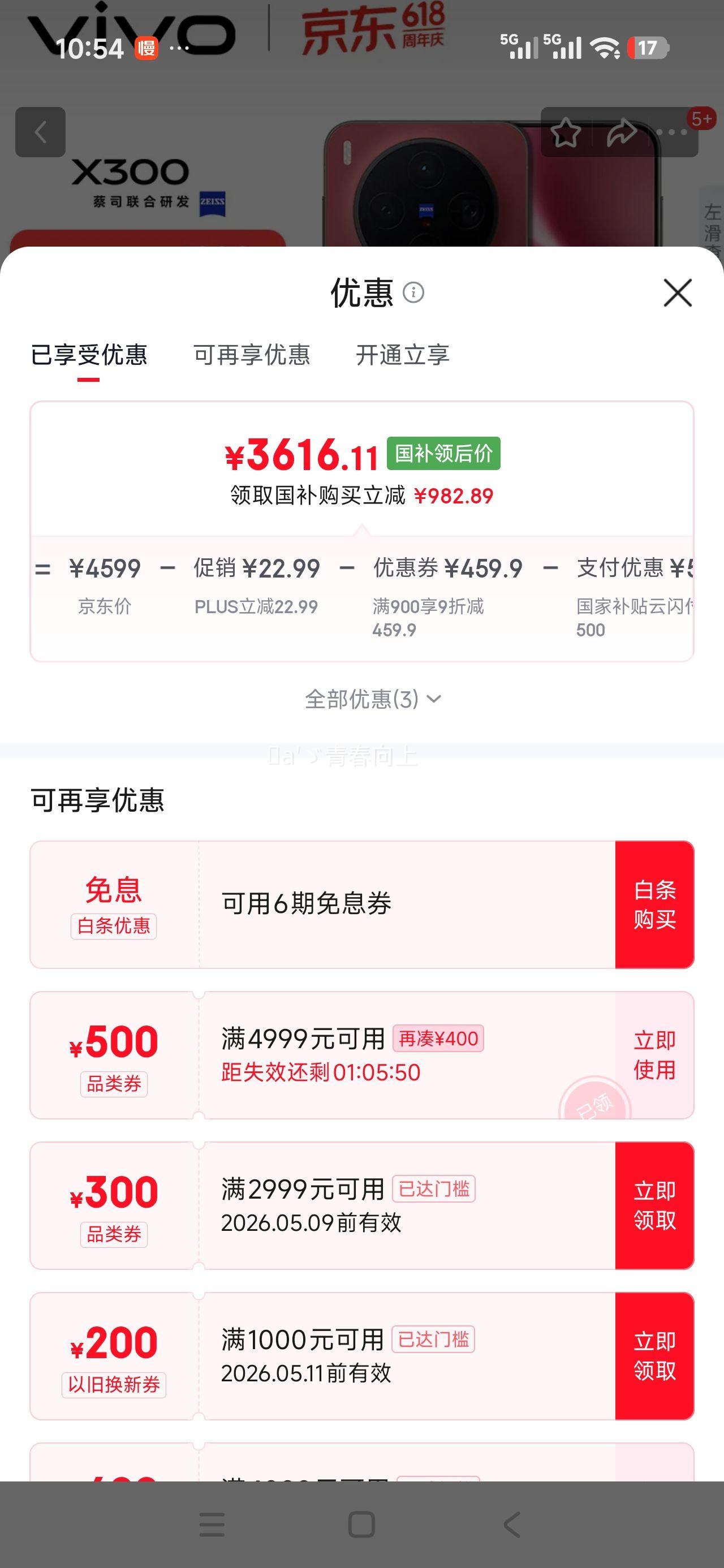vivo X300 �ֻ� ��˾2�ڳ������� ���˺� 12+256G�Ż�֤��