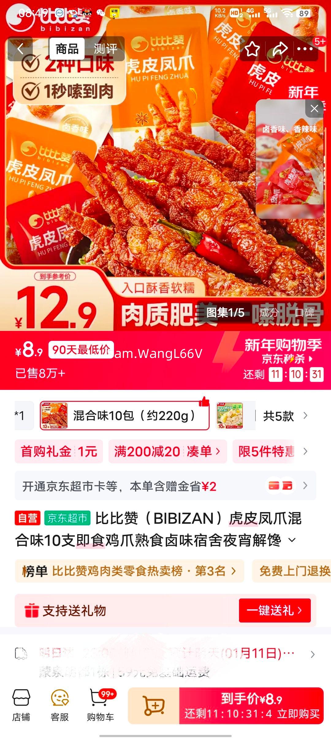 �ȱ��� ��Ƥ��צ���ζ��ʳ��צ��ʳ±ζ 10֧ 220g ����ҹ�������ʳ�Ż�֤��