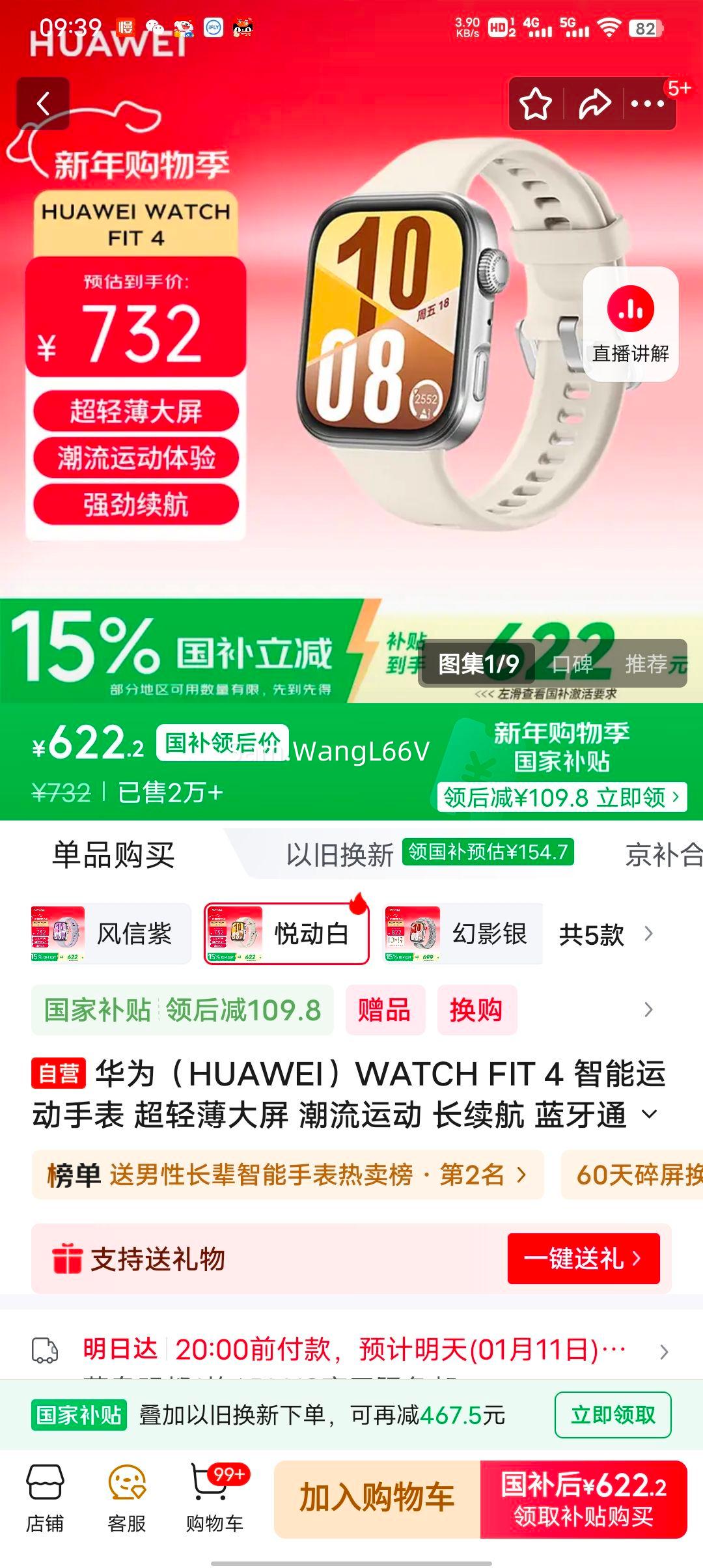 ��Ϊ WATCH FIT 4 �����ֱ� �ö��׷��𽺱����Ż�֤��