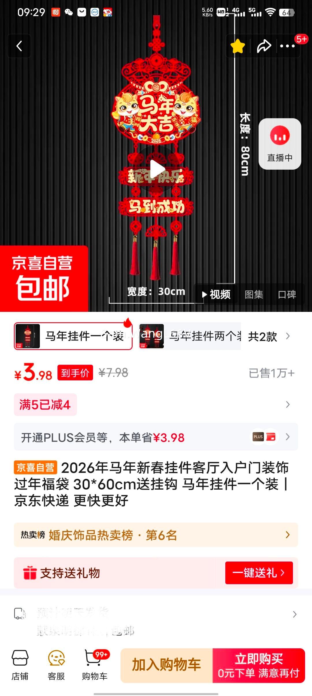 2026�������´��Ҽ� �����뻧��װ�ι��긣�� 30*60cm �͹ҹ� ����Ҽ�һ��װ�Ż�֤��