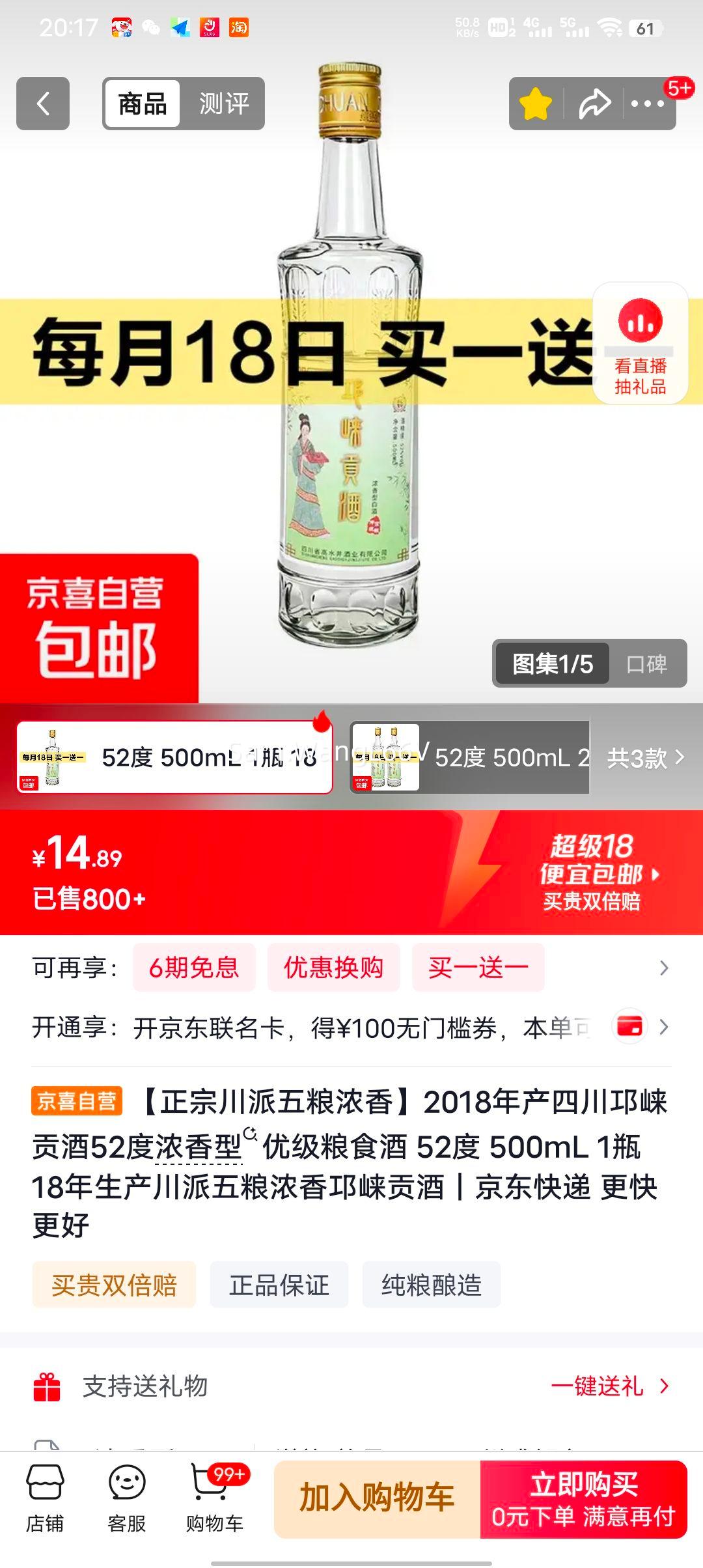 �Ĵ��������� 52��Ũ�����ż���ʳ�� 500mL 1ƿ 2018����Ż�֤��