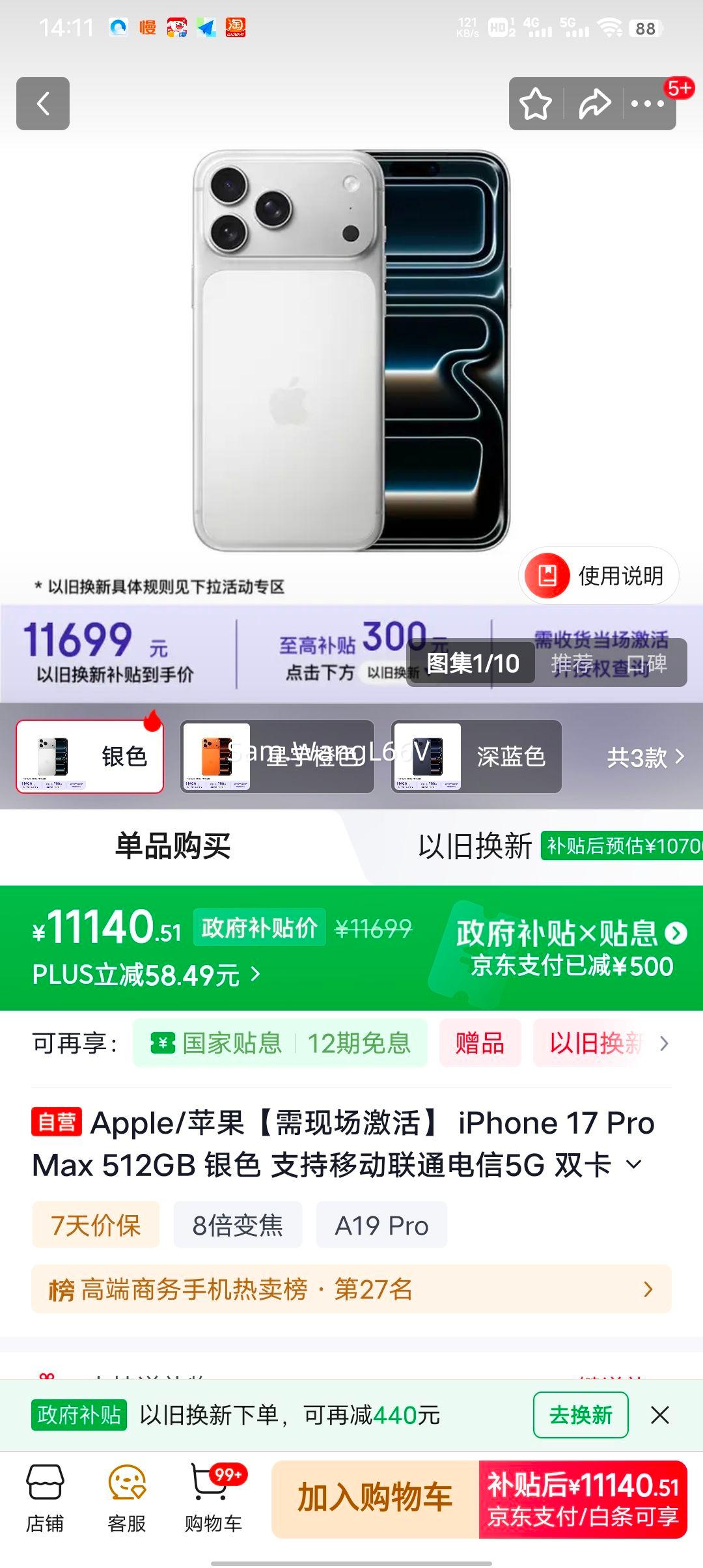 ���� �޵��� PLUS��Ա Apple iPhone 17 Pro Max �ֻ� ��ɫ 512G ˫��˫�� ��3ɫ��ѡ�Ż�֤��