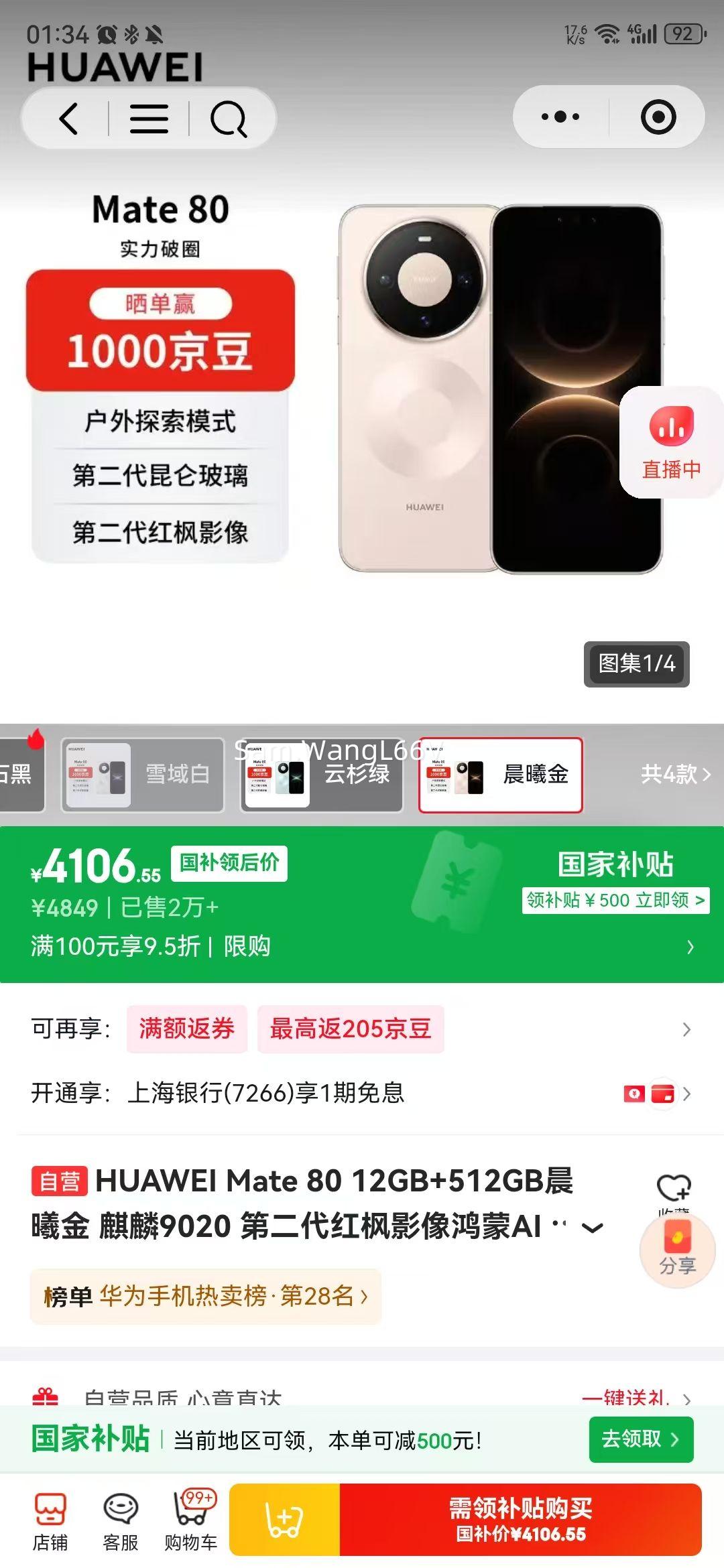 �ٽ��� ���� �޵��� ��Ϊ Mate 80 �ֻ� ����9020 ���ؽ� 12+512G ����ɼ�̿�ѡ�Ż�֤��
