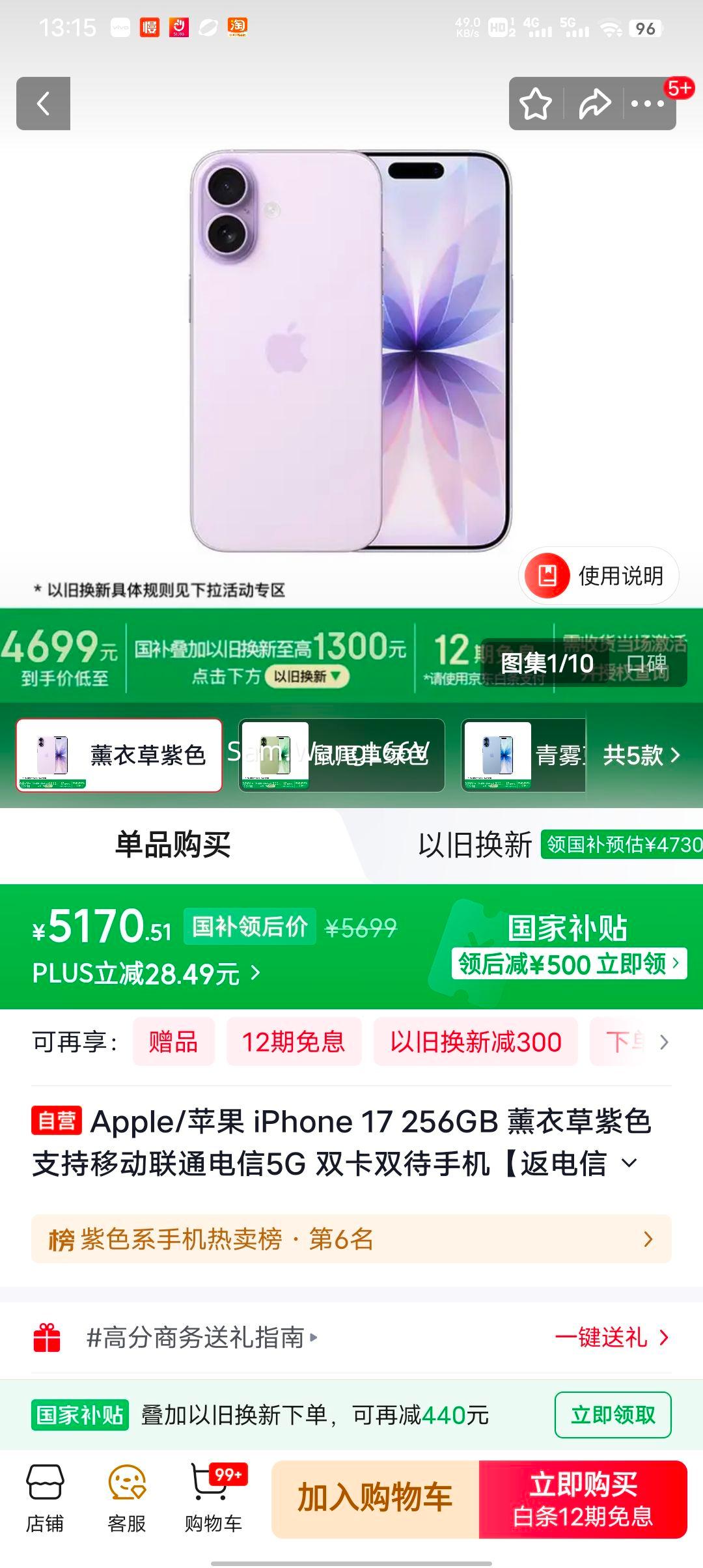 �ٽ��� ���� �޵��� PLUS��Ա Apple iPhone 17 �ֻ� ˫��˫�� ޹�²���ɫ 256G ��5ɫ��ѡ�Ż�֤��