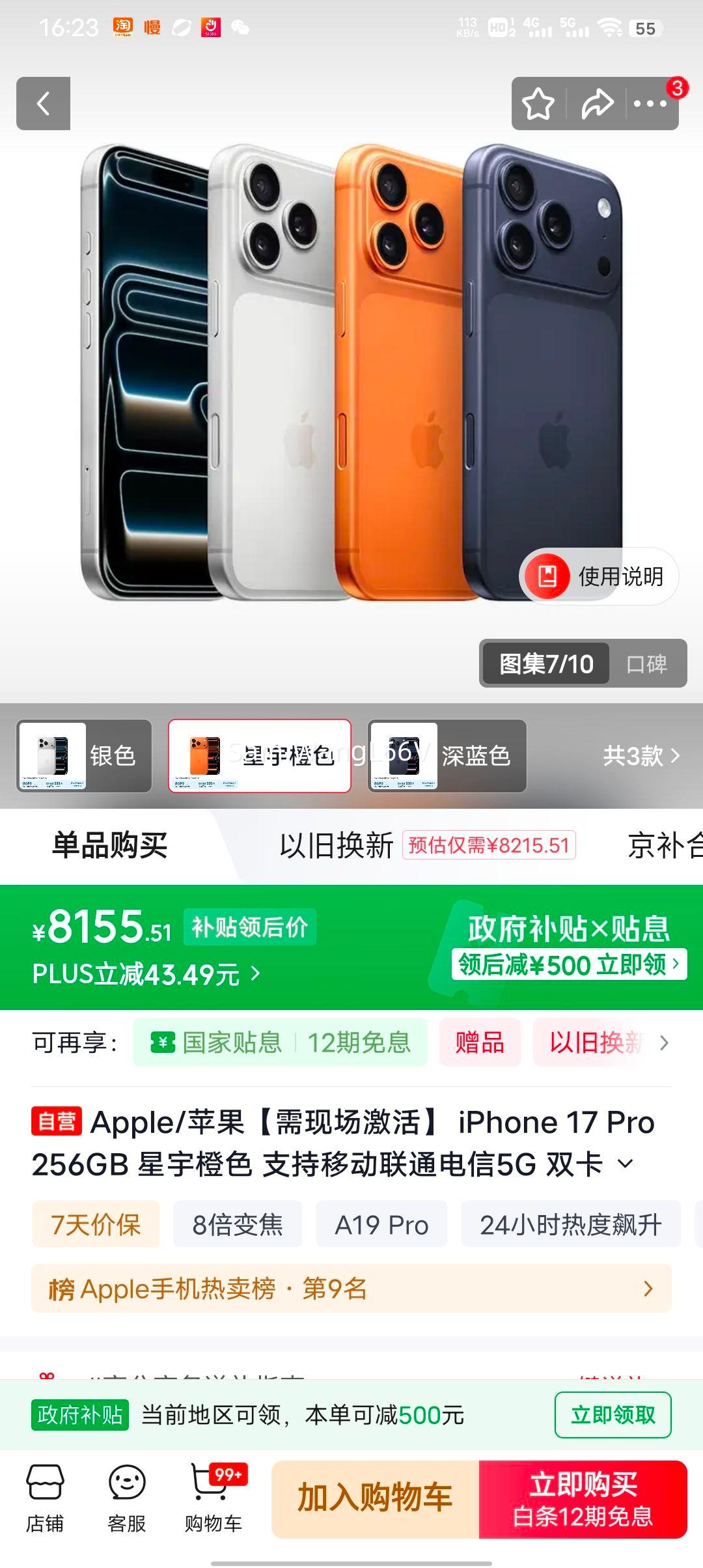 ���� �޵��� PLUS��Ա Apple iPhone 17 Pro �ֻ� ˫��˫�� �����ɫ 256G ��3ɫ��ѡ�Ż�֤��
