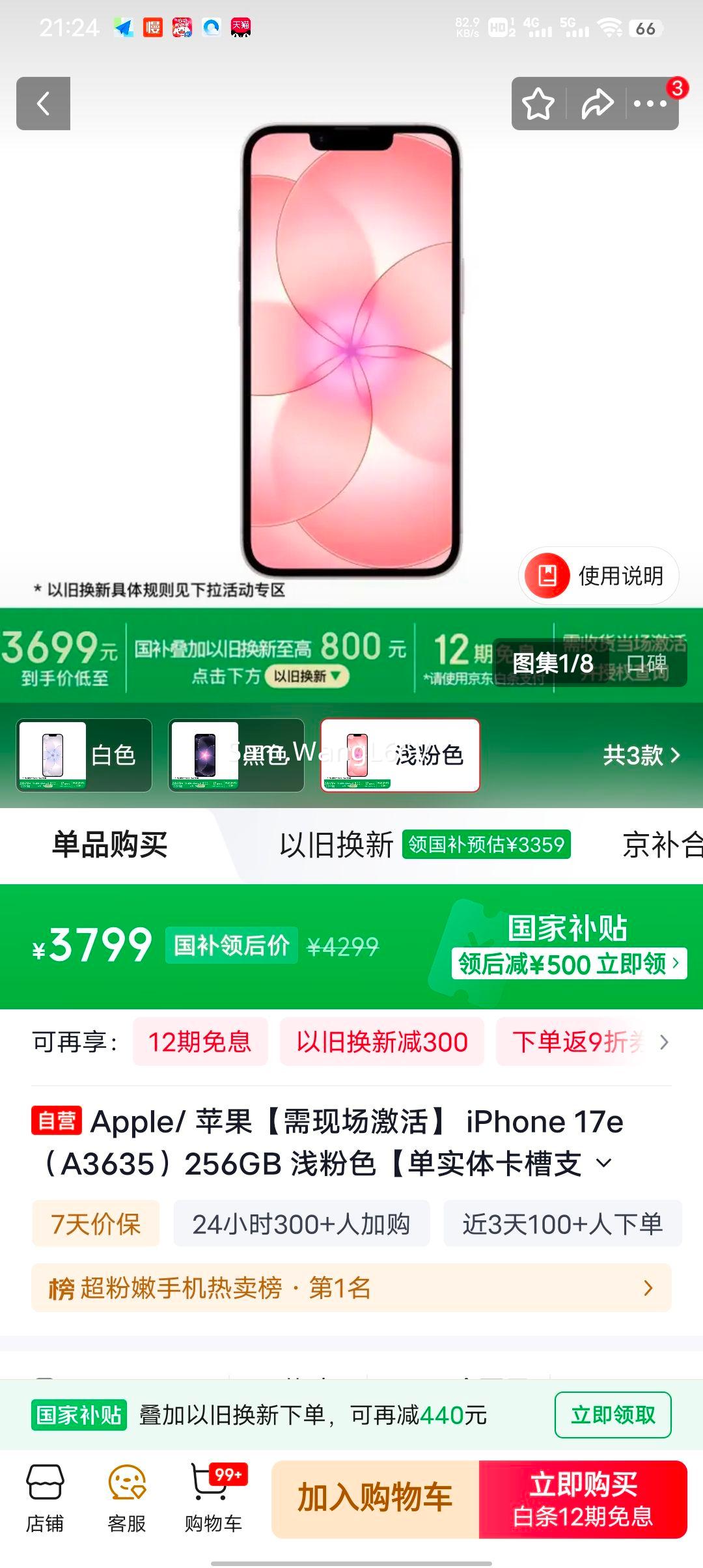 ���� �޵��� Apple iPhone 17e �ֻ� ǳ��ɫ 256G �а�ɫ��ѡ�Ż�֤��