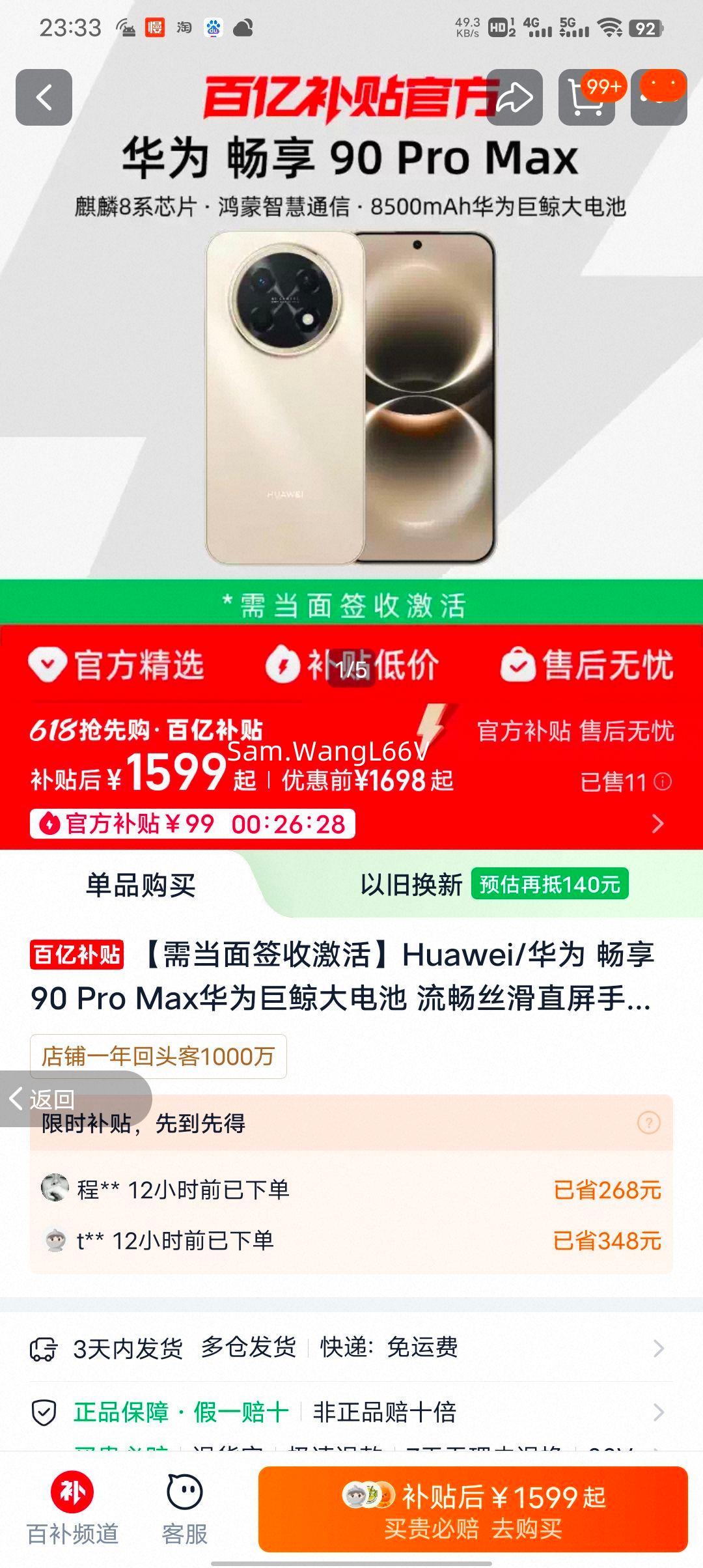 ���ڲ��� ��Ϊ ���� 90 Pro Max ֱ���ֻ� �޾����� ���ڲ����ٷ���Ʒ�Ż�֤��