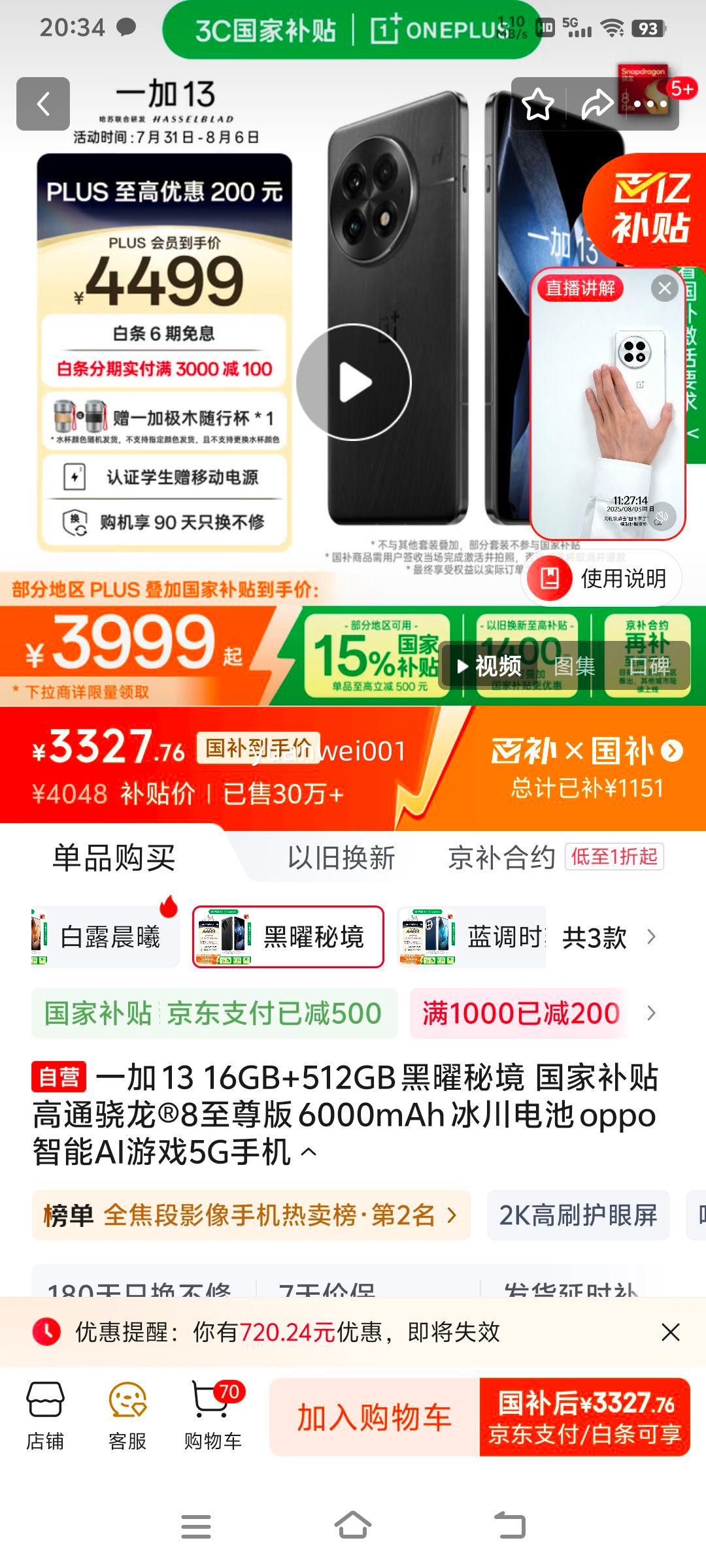 plus��Ա���޵�����ONEPLUS/һ�� 13 �ֻ� ��ͨ���� 8 ����� �����ؾ� 16+512G�Ż�֤��