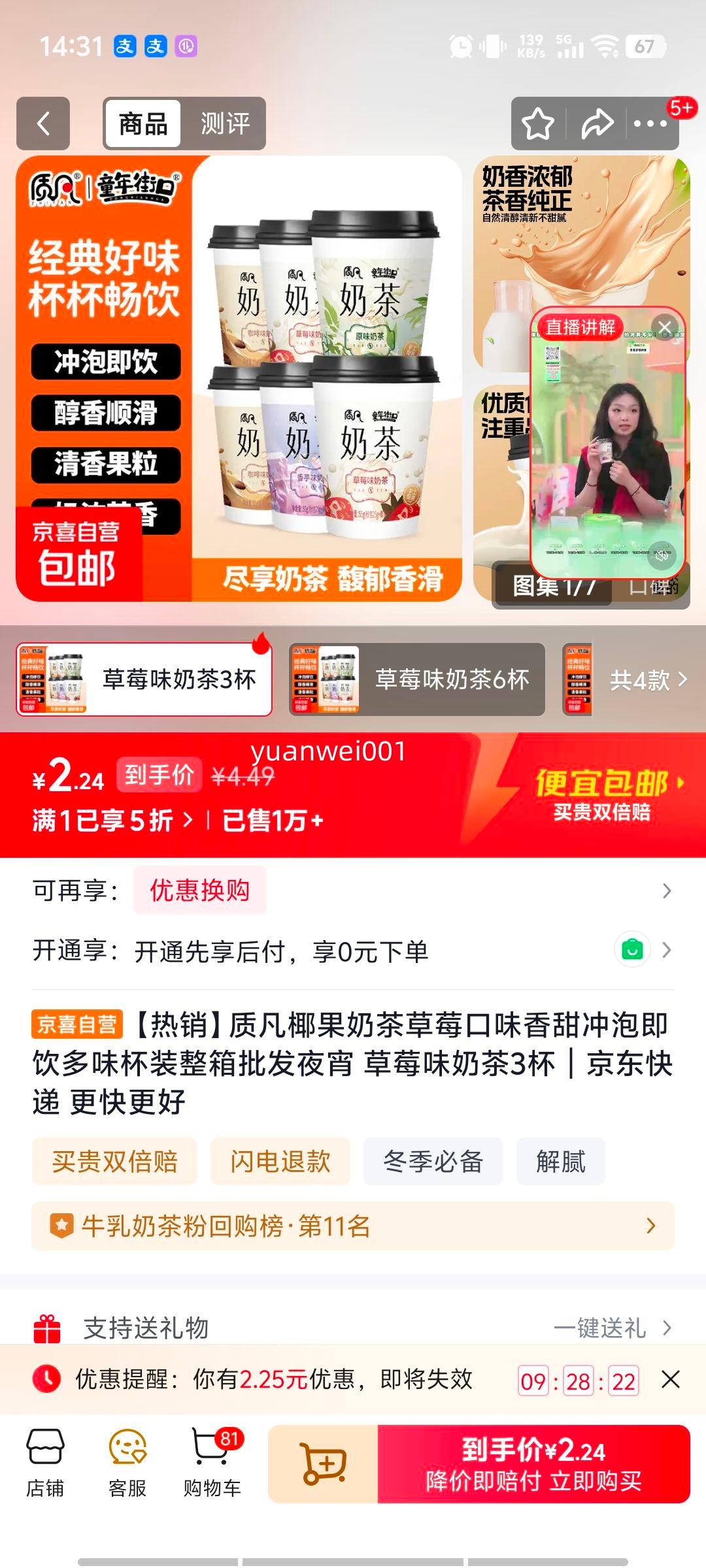 �ʷ� Ҭ���̲� ��ݮζ 3��װ ���ݼ��� ҹ�����������Ż�֤��