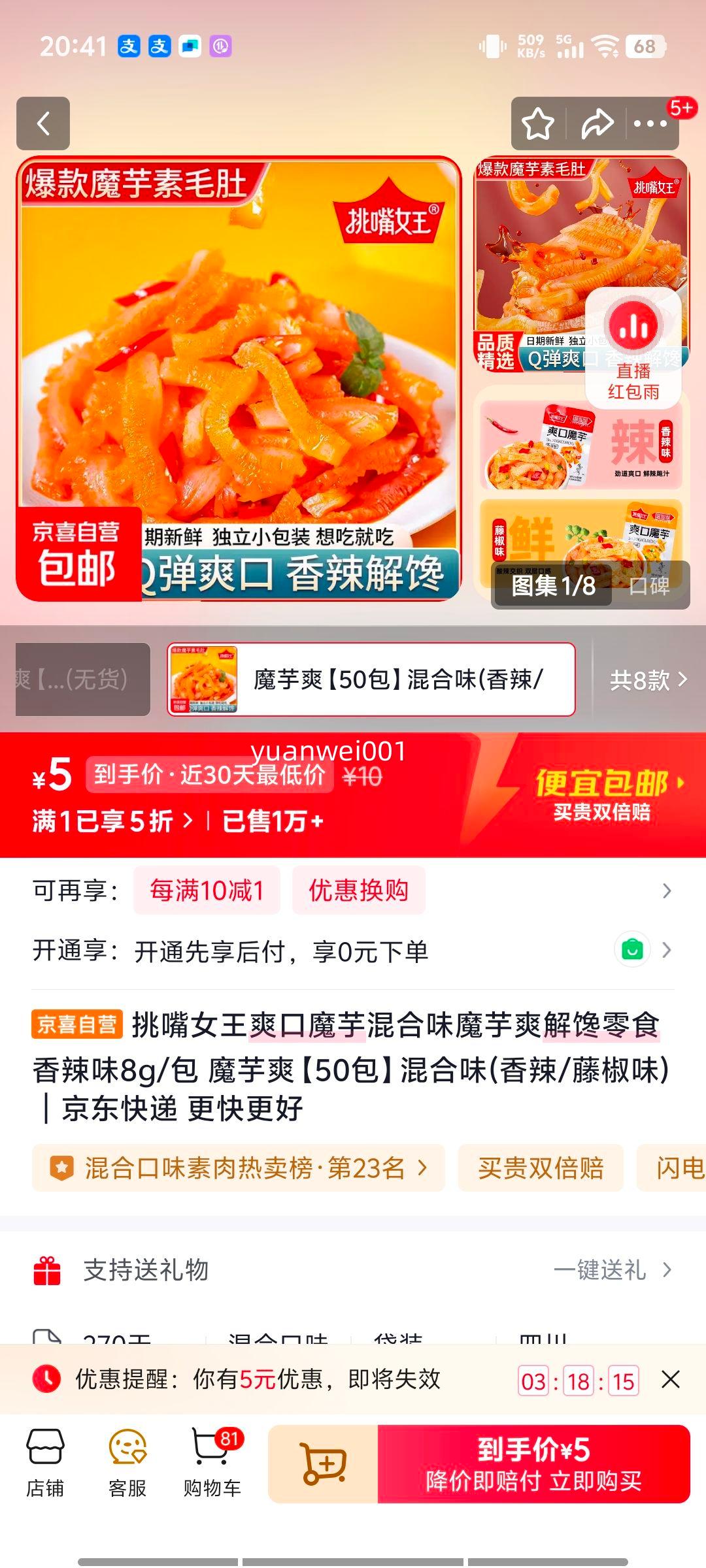 ����Ů�� ħ��ˬ ���ζ������/�ٽ�ζ��8g/�� 50���Ż�֤��