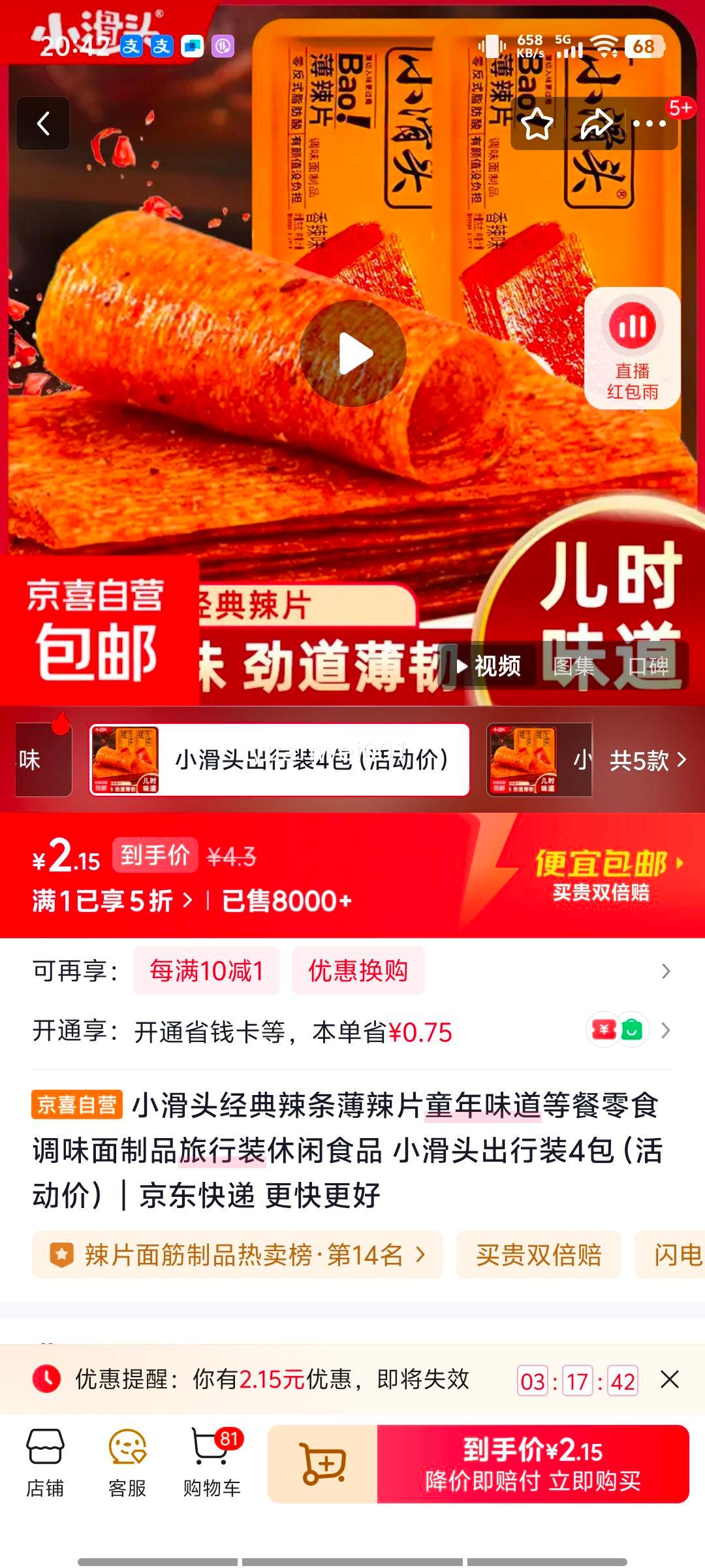 С��ͷ ������������Ƭ ͯ��ζ�� ����װ4�� ������ʳ�Ż�֤��