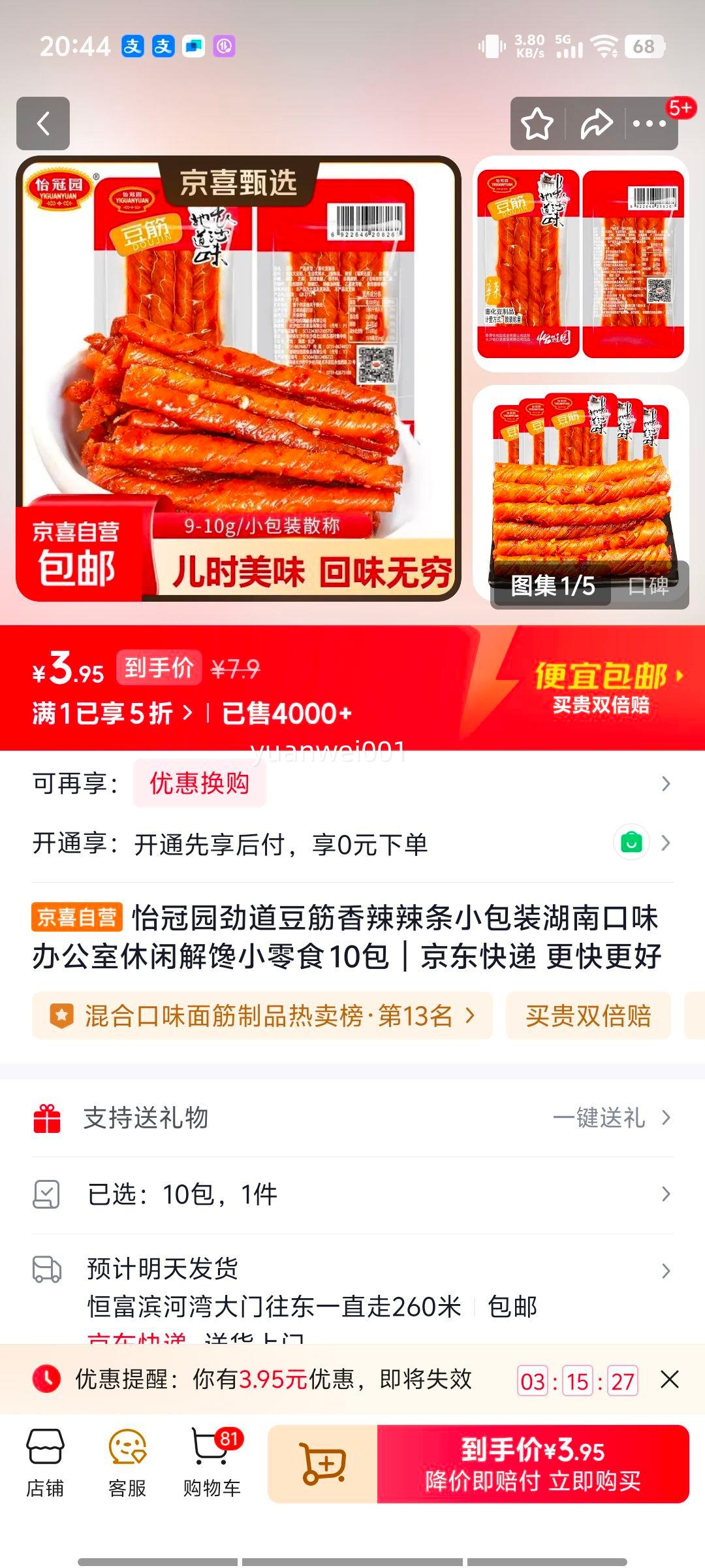 ����԰ ���������������� ���Ͽ�ζ С��װ 10���Ż�֤��