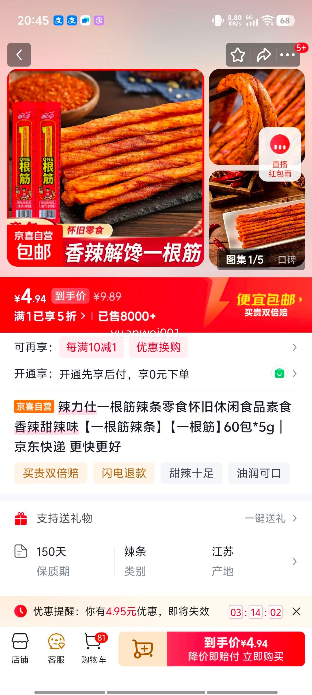 ������ һ�������� ��������ζ 60��*5g ��������ʳƷ ��ʳ�Ż�֤��