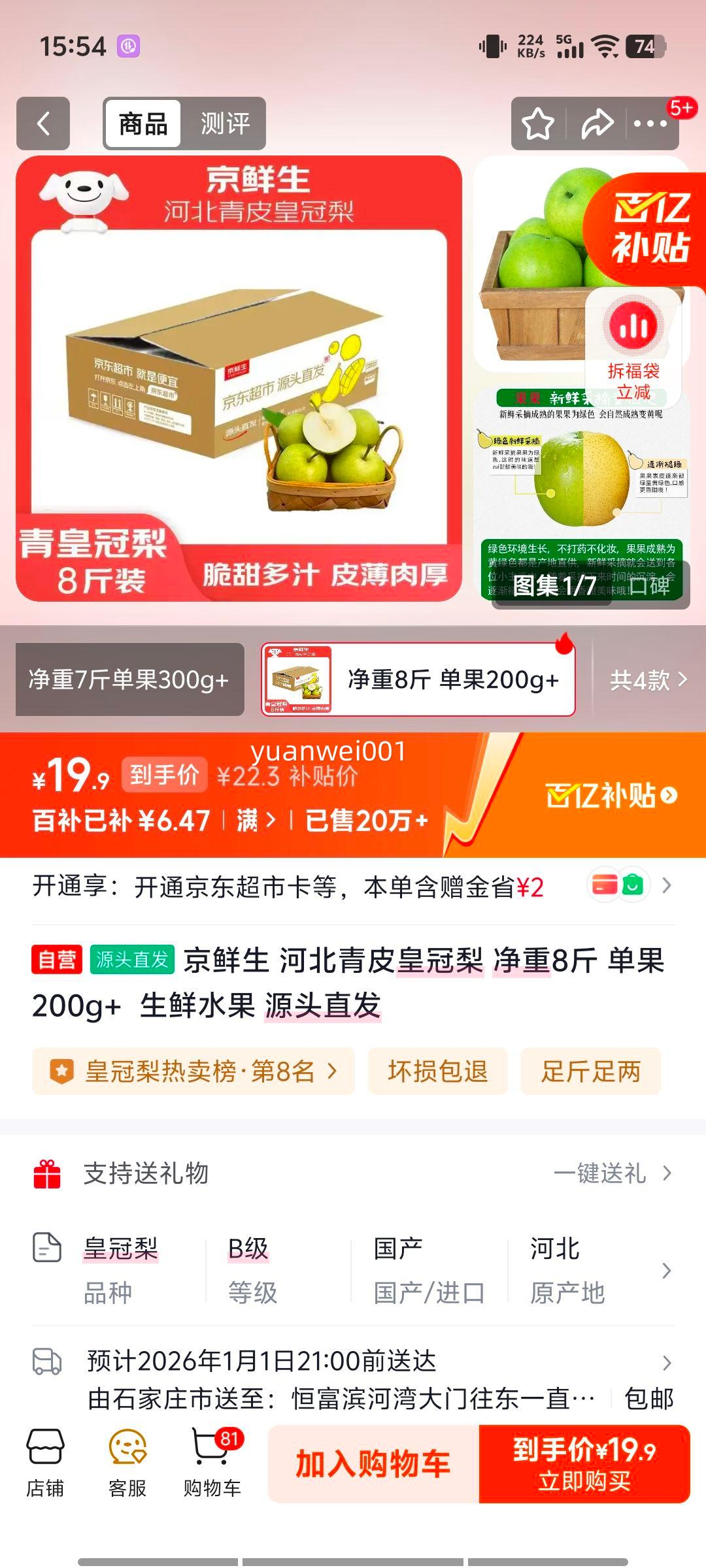 ������ �ӱ���Ƥ�ʹ��� ����8�� ����200g+ ����ˮ�� Դͷֱ���Ż�֤��