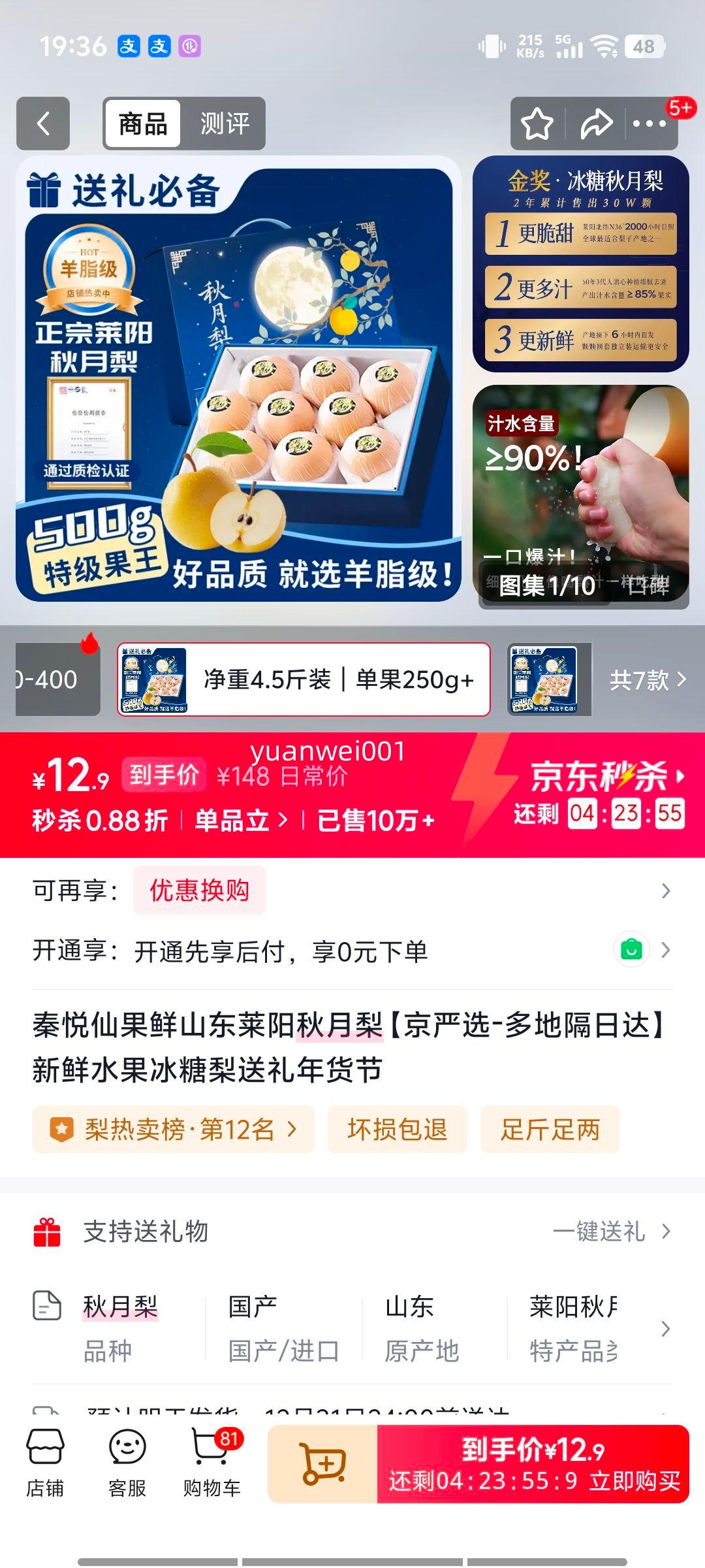 �����ɹ��� ɽ������������ 4.5��װ ����250g+ ��������Ż�֤��