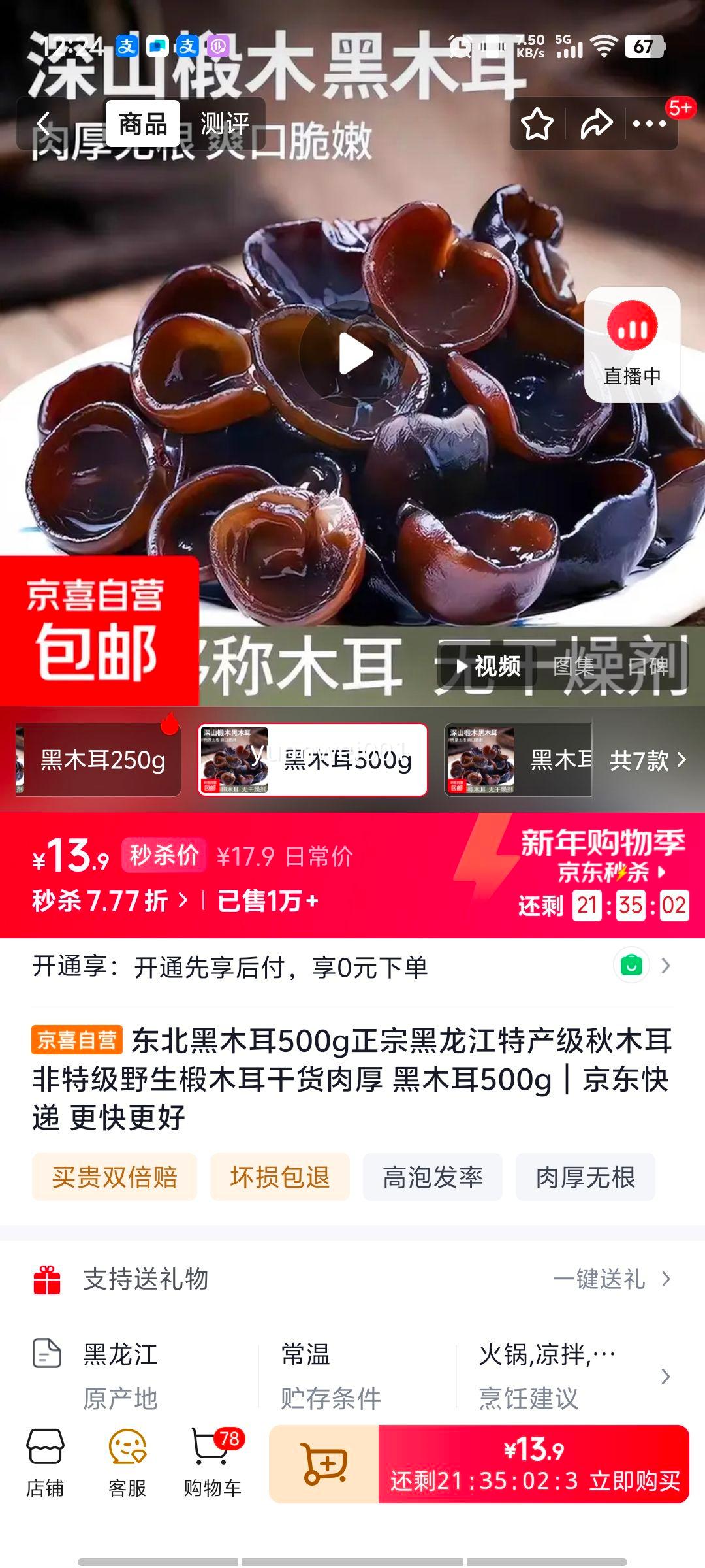 ������ľ��500g ���ں������ز�����ľ�� ���ؼ�Ұ���ľ���ɻ� ����Ż�֤��