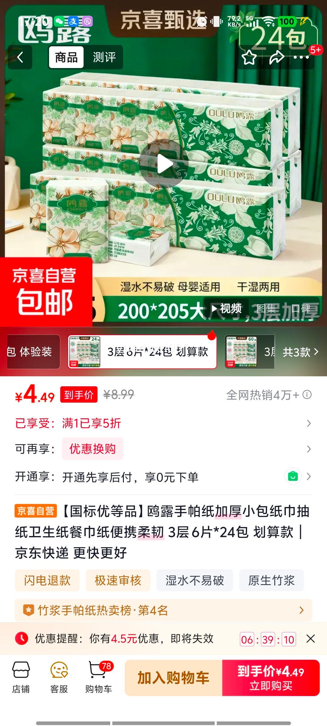 Ÿ¶ ����ֽ �Ӻ�С��ֽ�� 3�� 6Ƭ*24�� ��Я���� �����ŵ�Ʒ�Ż�֤��