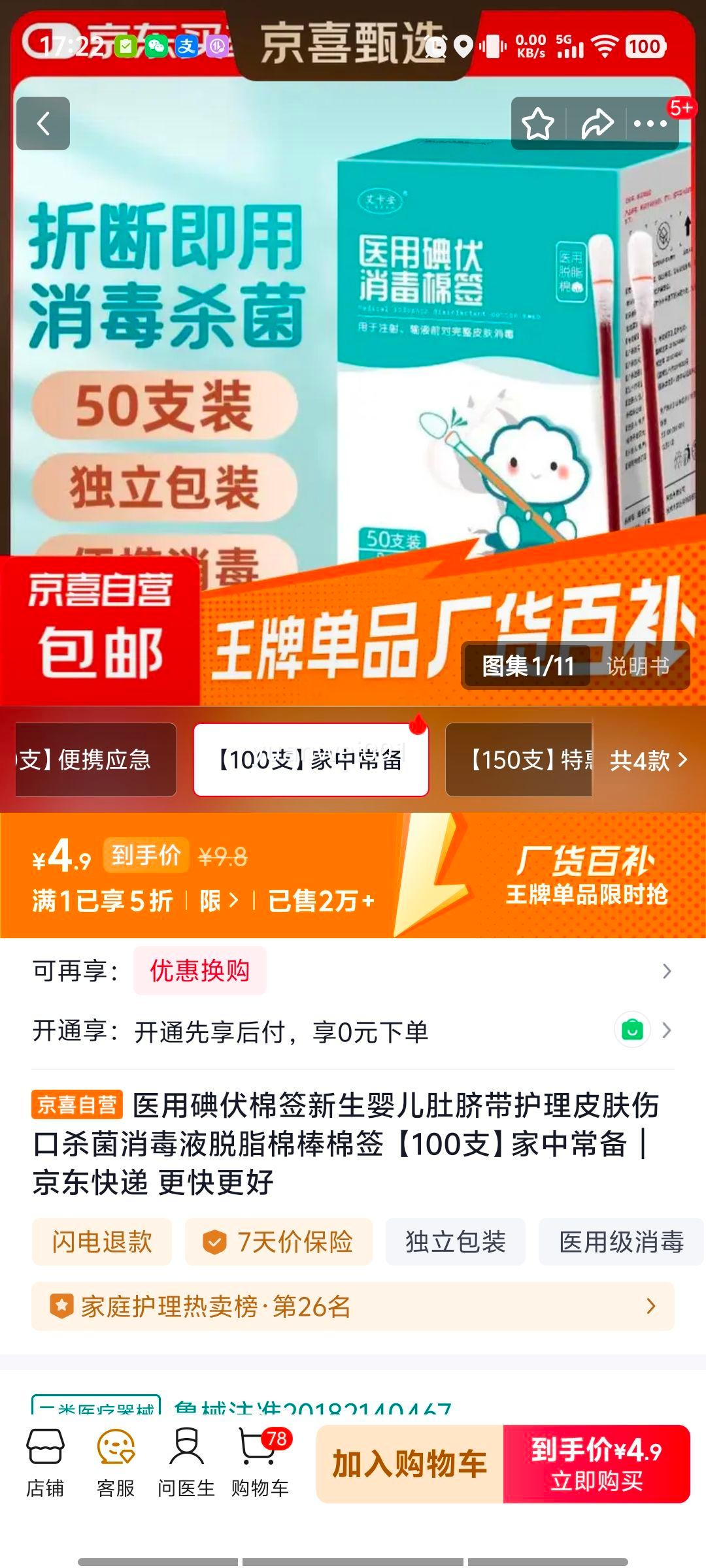 ҽ�õ����ǩ ����Ӥ����������� Ƥ���˿�����Һ ��֬�ް� 100֧ ���г����Ż�֤��