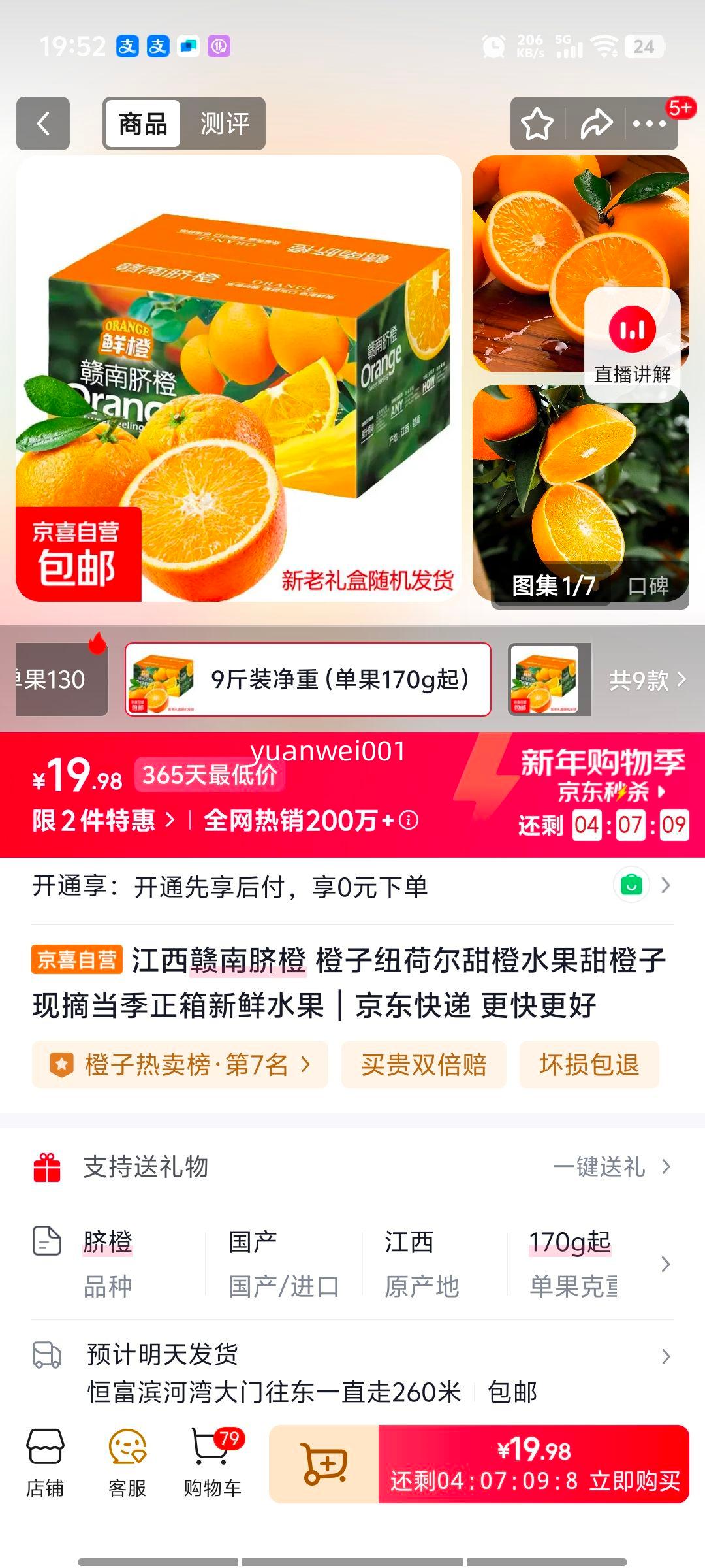 ����������� Ŧ�ɶ���� ˮ����ժ�������� 9��װ���� ����170g���Ż�֤��